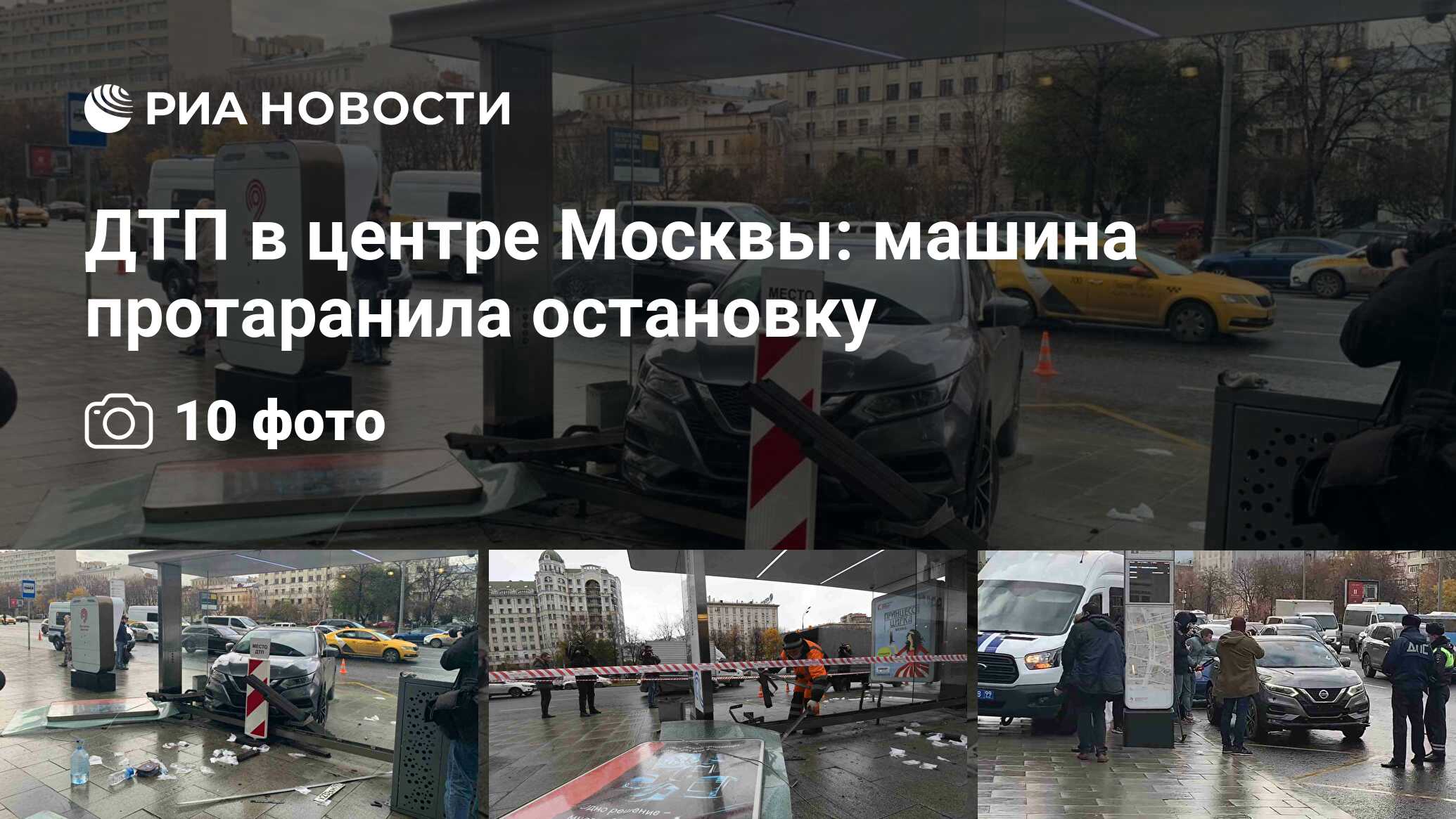 ДТП в центре Москвы: машина протаранила остановку - РИА Новости, 05.11.2020