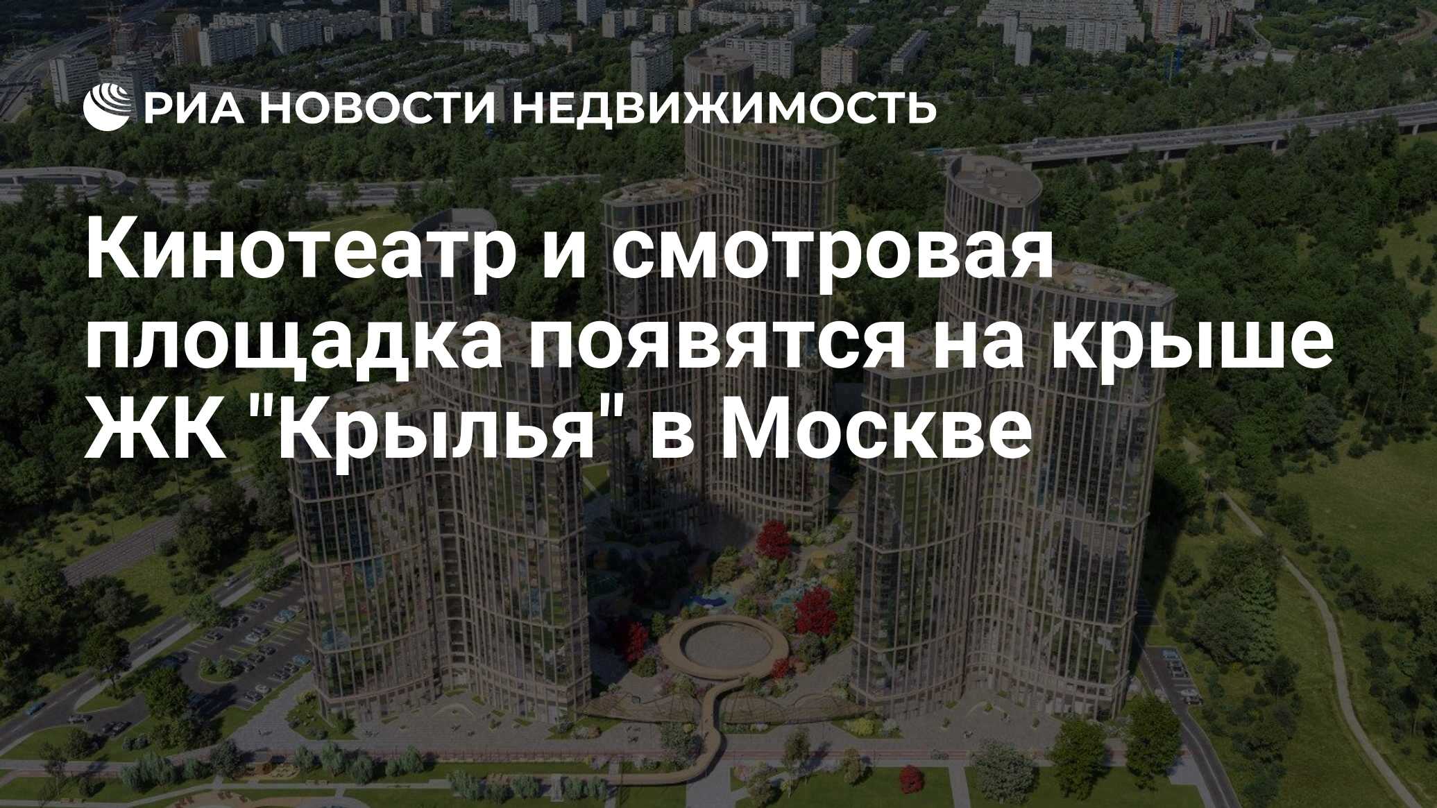 Кинотеатр и смотровая площадка появятся на крыше ЖК 