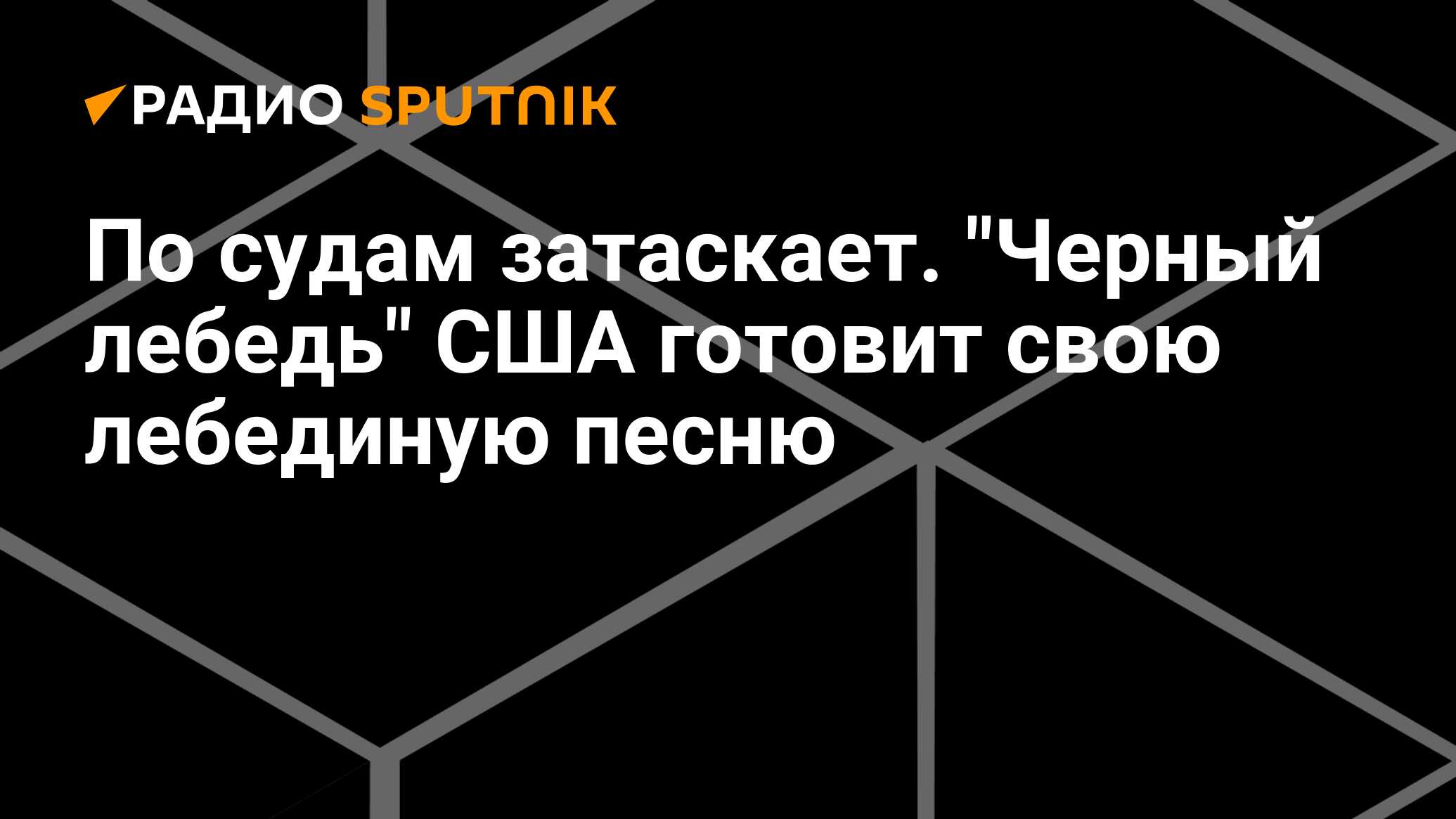 Затасканная фраза 5 букв. Я вас по судам затаскаю.