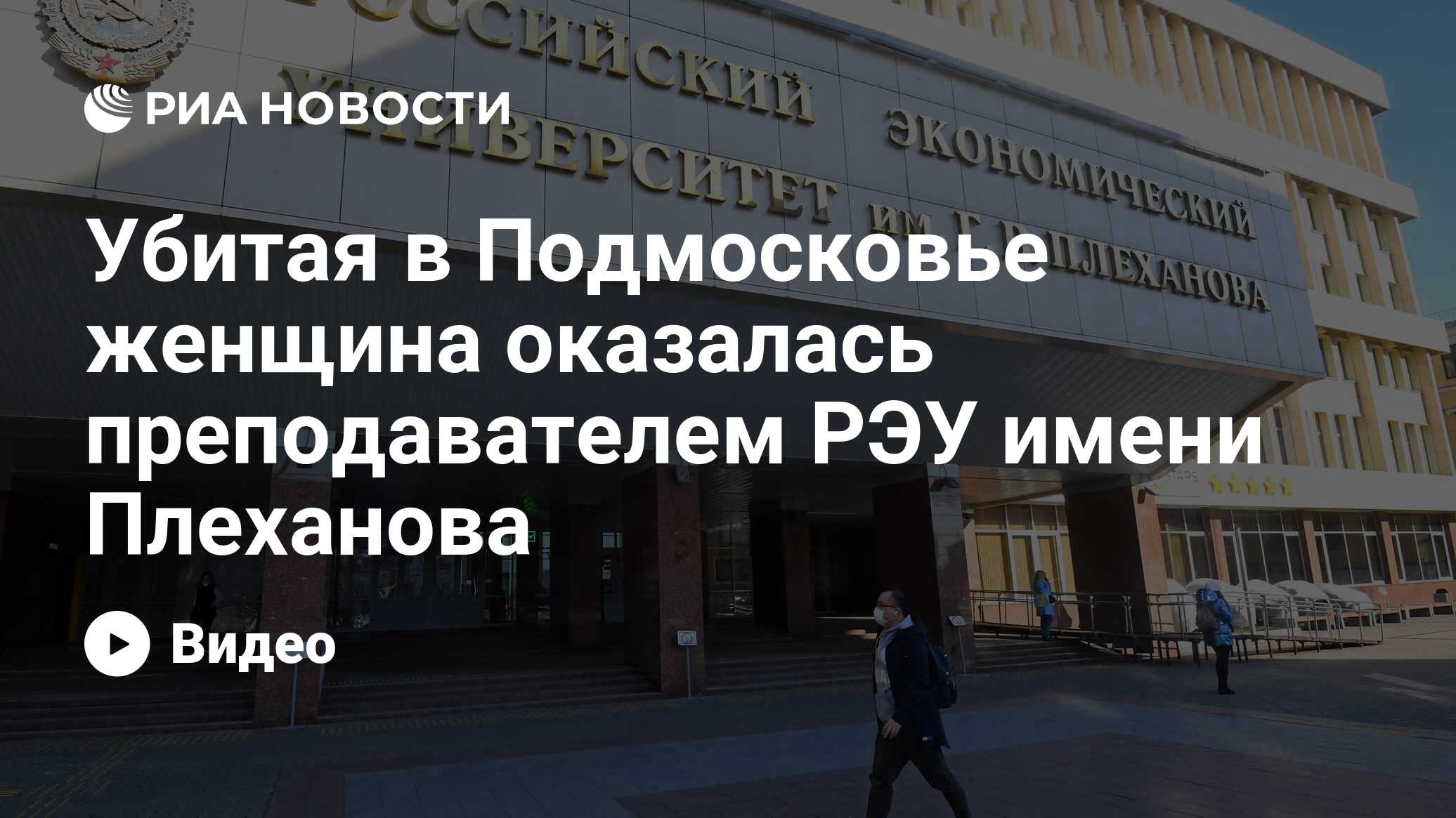 Российский экономический университет имени плеханова отзывы