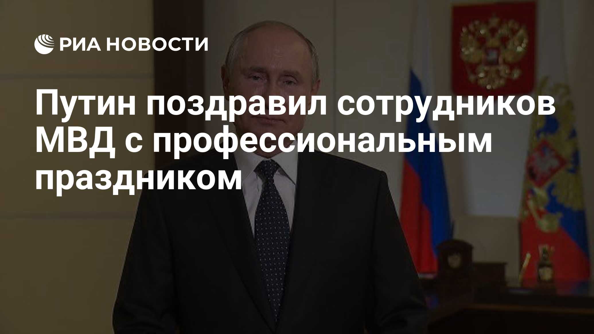 Поздравление с профессиональным праздником мвд