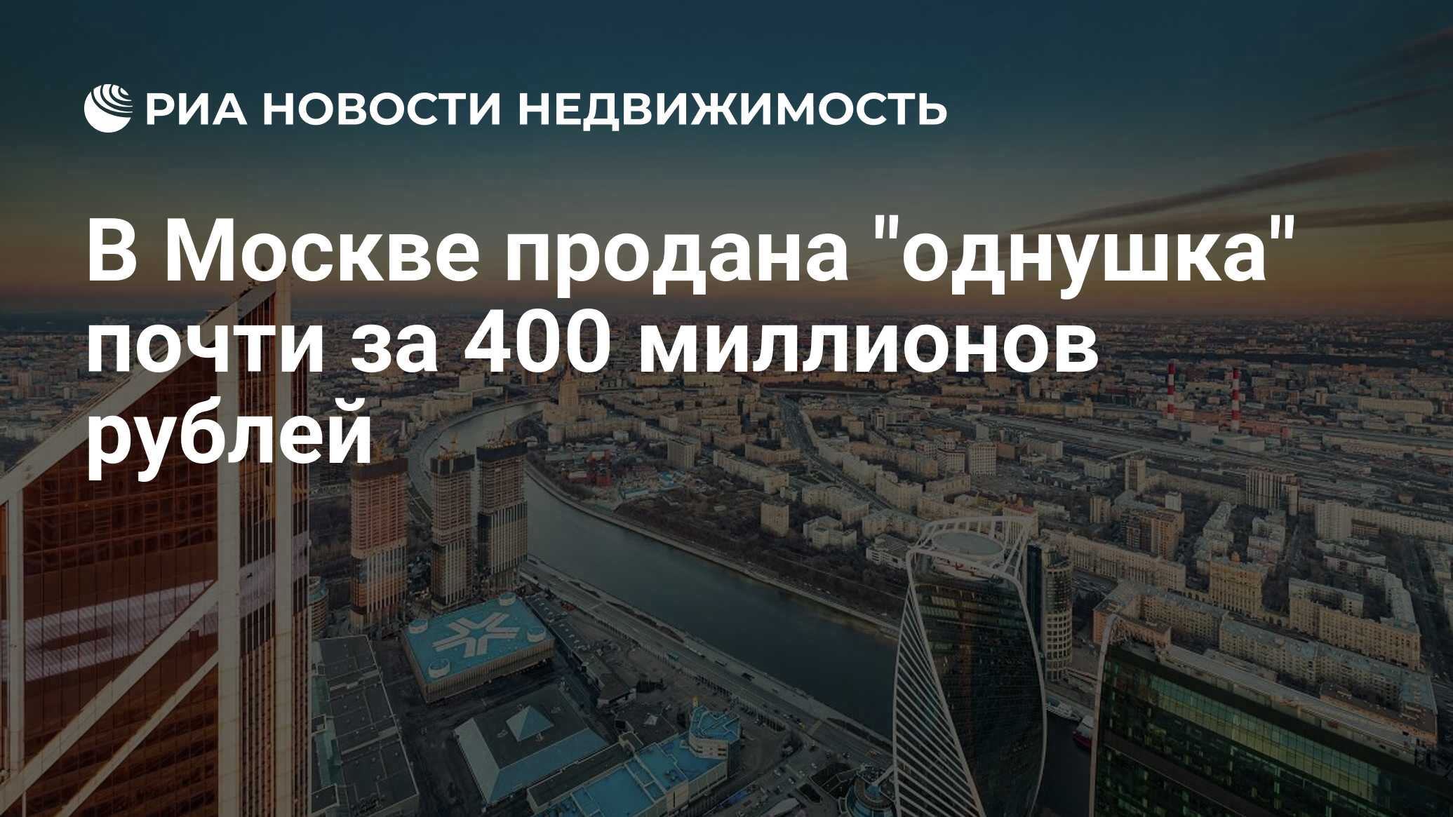 В Москве продана 