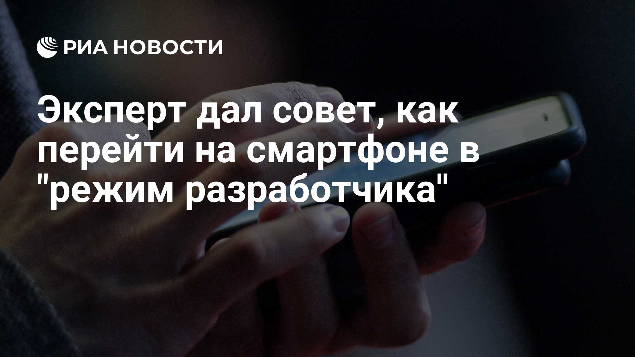 Эксперт дал совет, как перейти на смартфоне в 