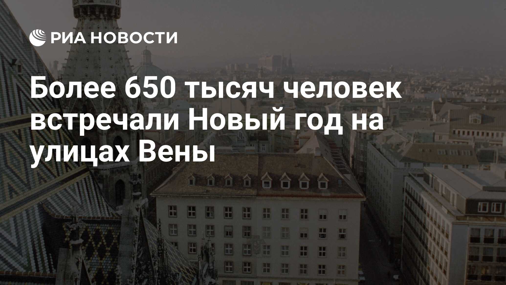 Вена 2022. Санкции против РФ. Россия против всего мира. Россия Австрия.