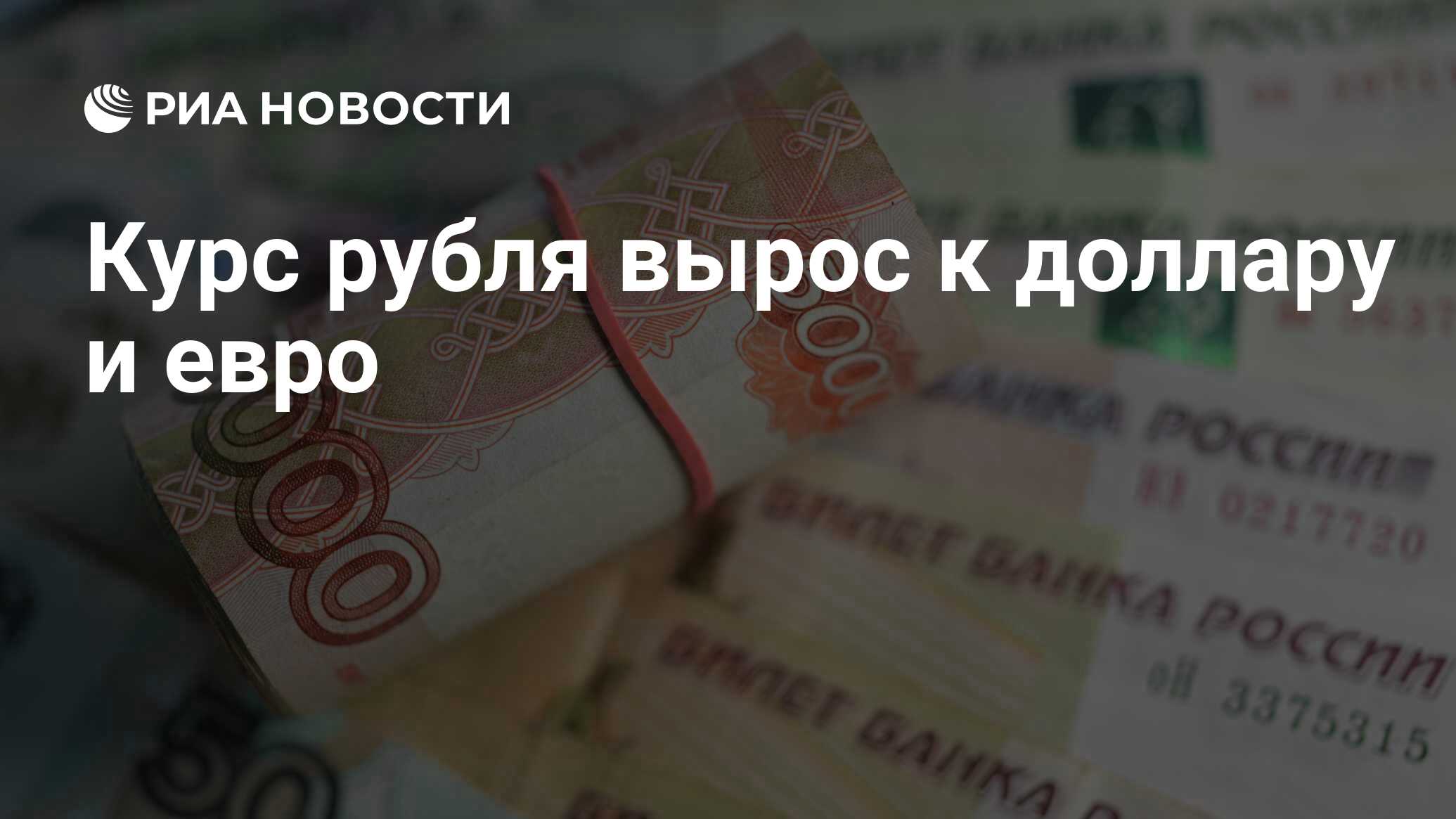 260 евро в рублях на сегодня. Рубль растет в цене.