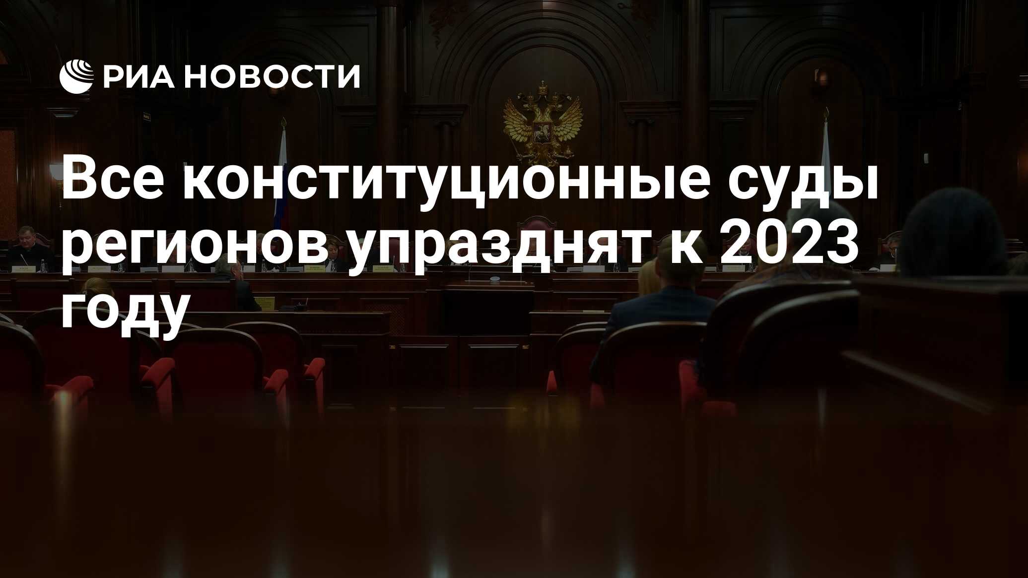 Зал суда 2023 год