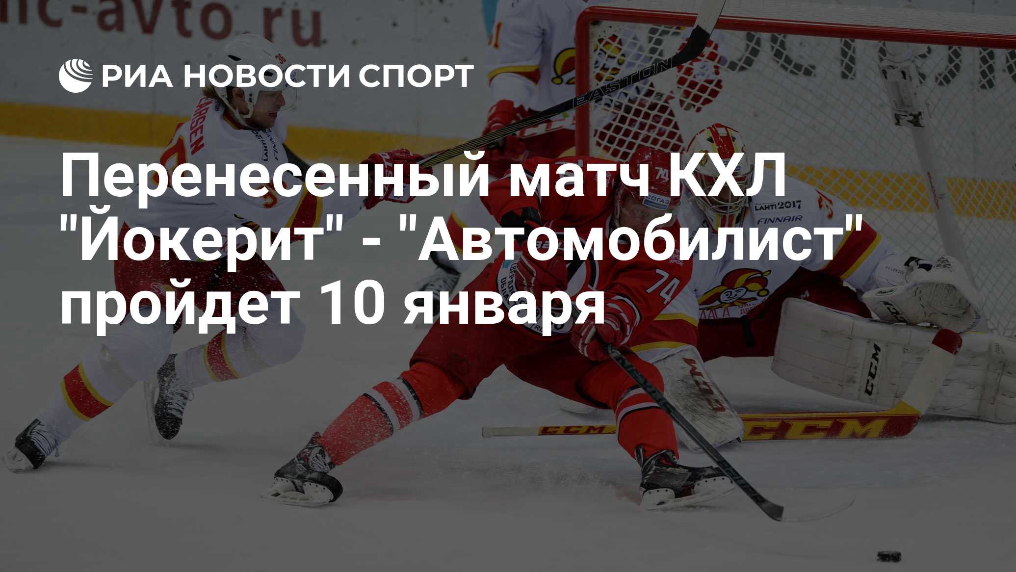 Перенос матчей кхл. Перенос матчей кхл