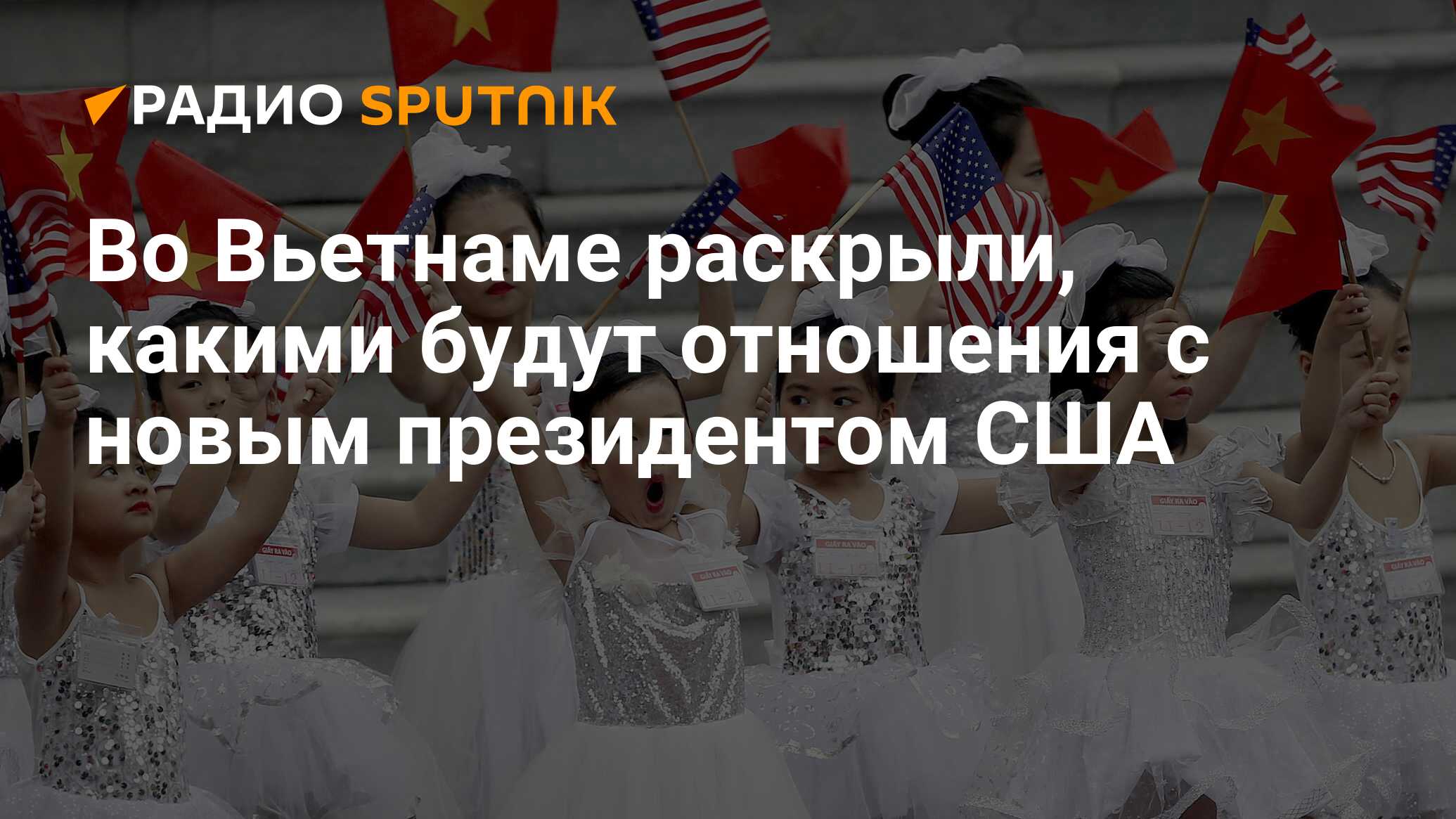 Отношения вьетнама и сша