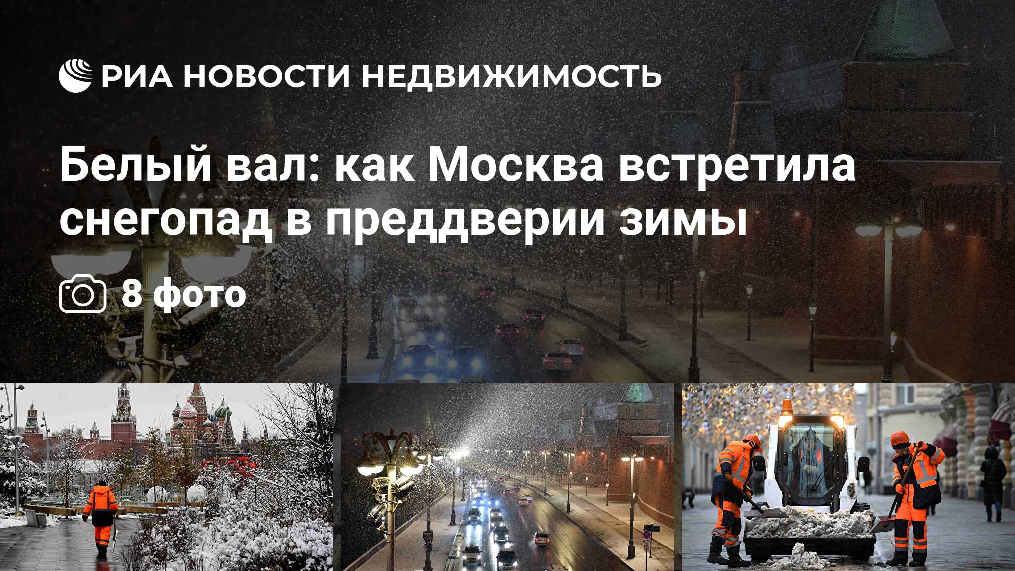 Москва встречай меня