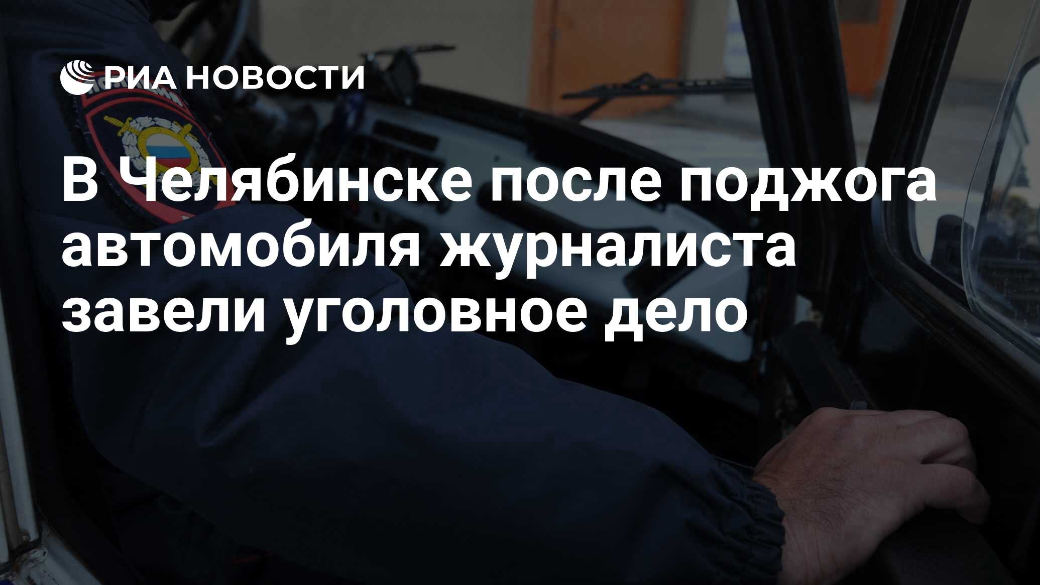 Признаки поджога автомобиля