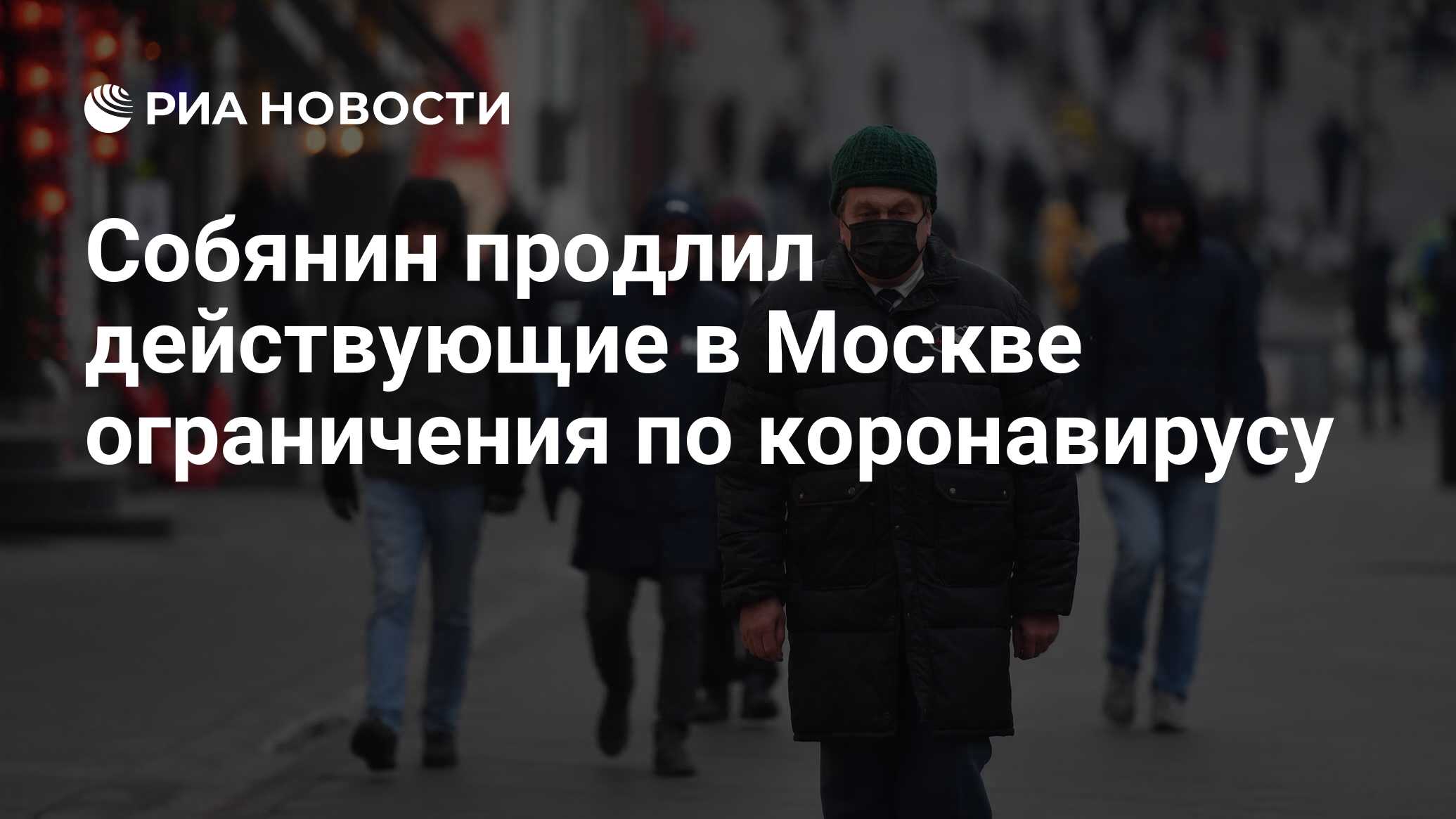 Москва ограничения январь