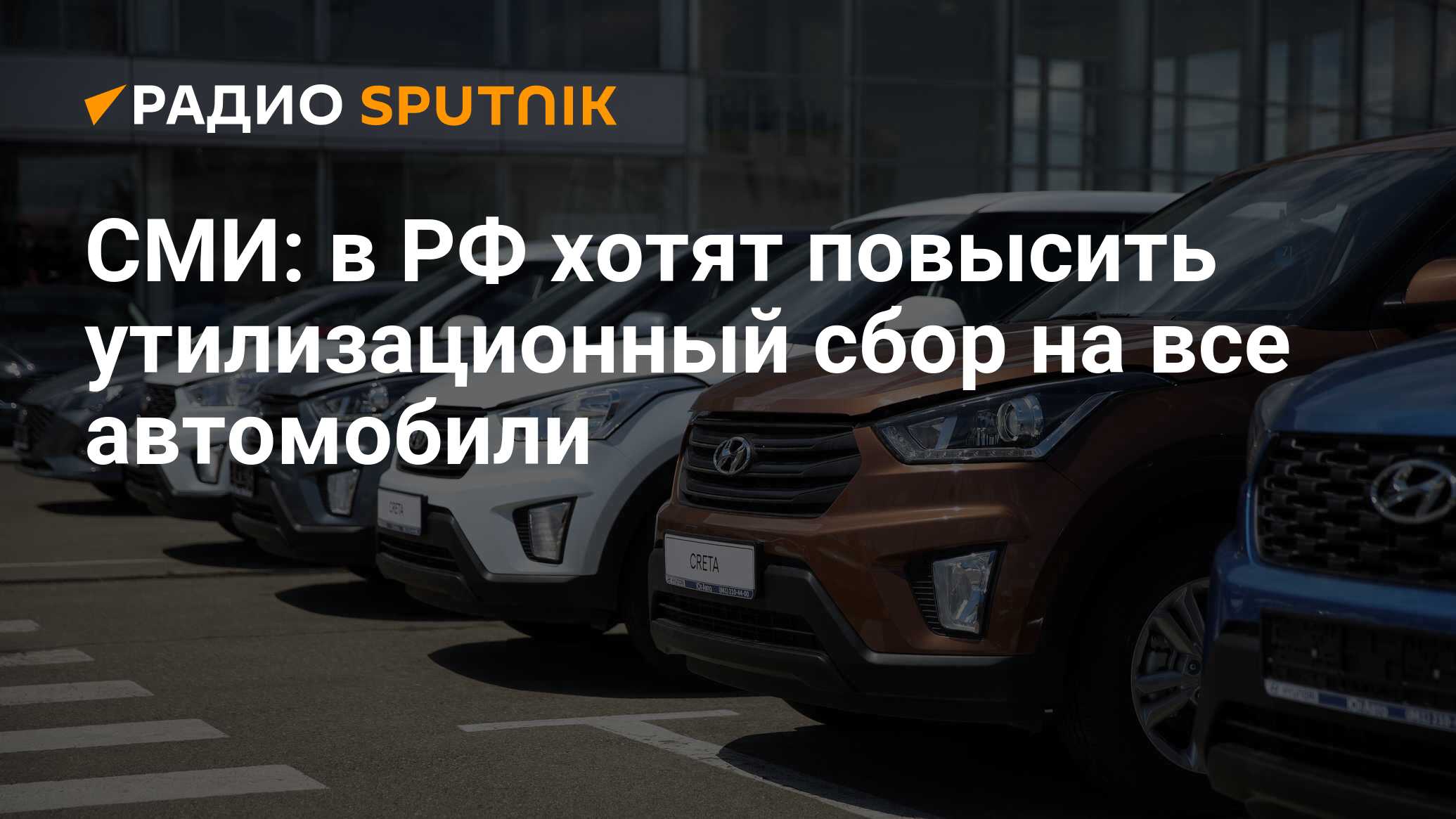 Утилизационный сбор на автомобили что это