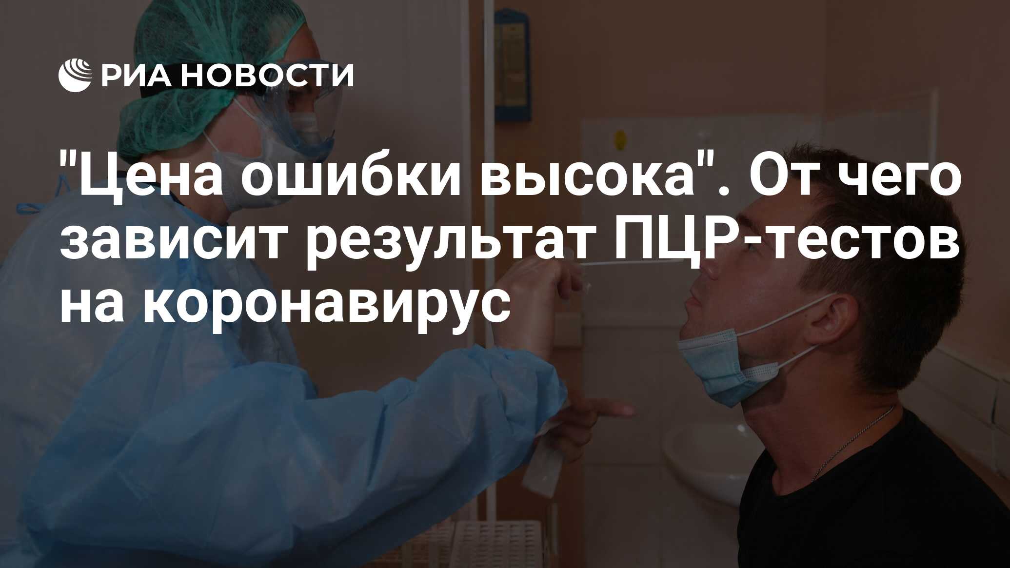 Цена ошибки высока