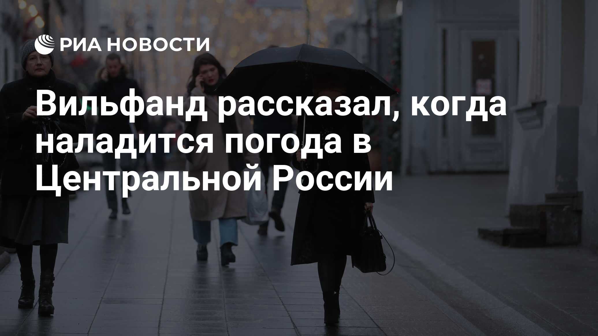 Когда наладится погода в москве