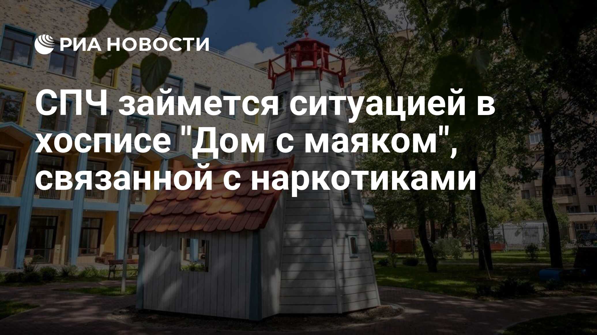 СПЧ займется ситуацией в хосписе 