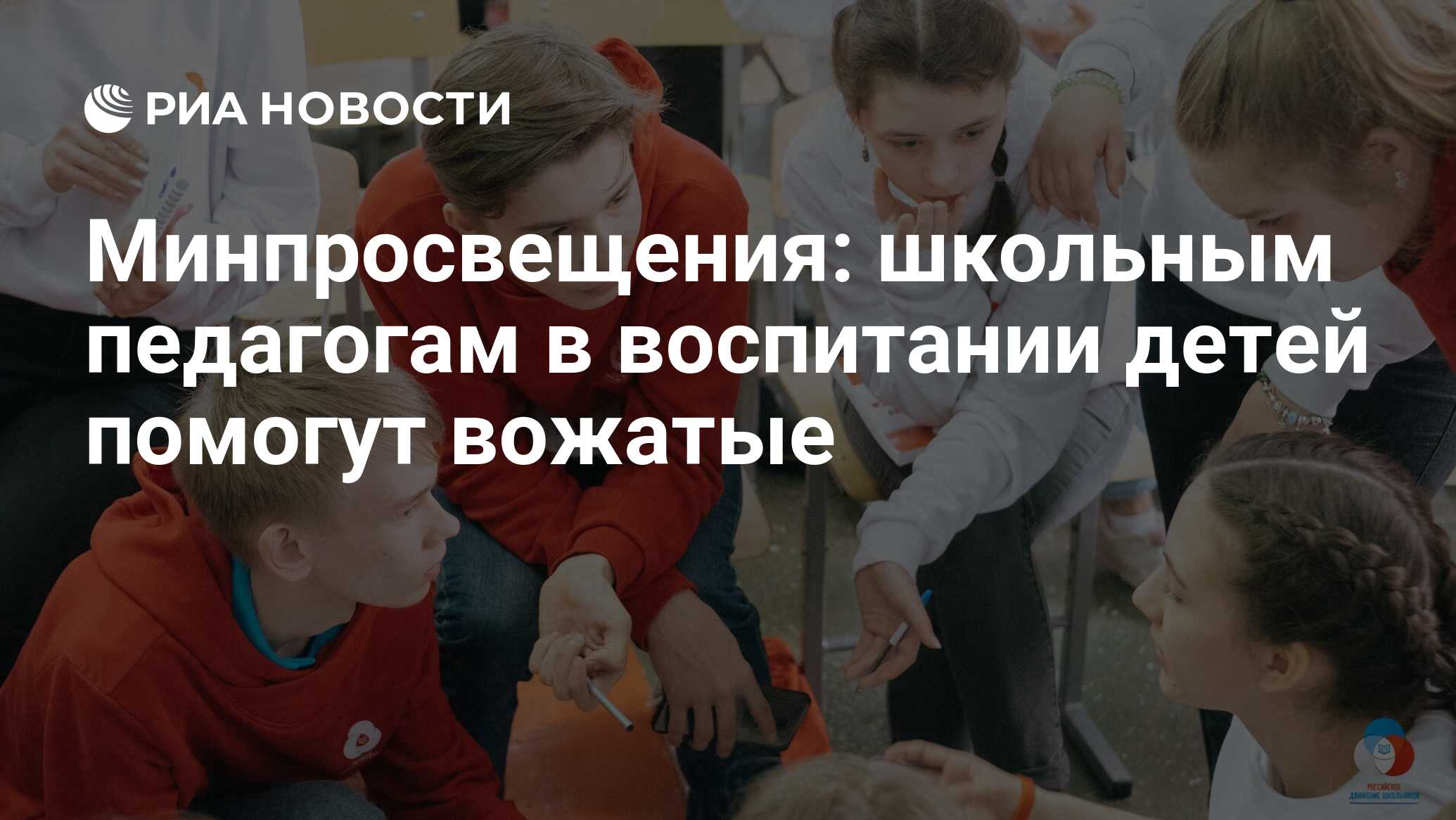 В конкурсе "РДШ - Территория самоуправления" победили 30 школьных команд - РИА Н