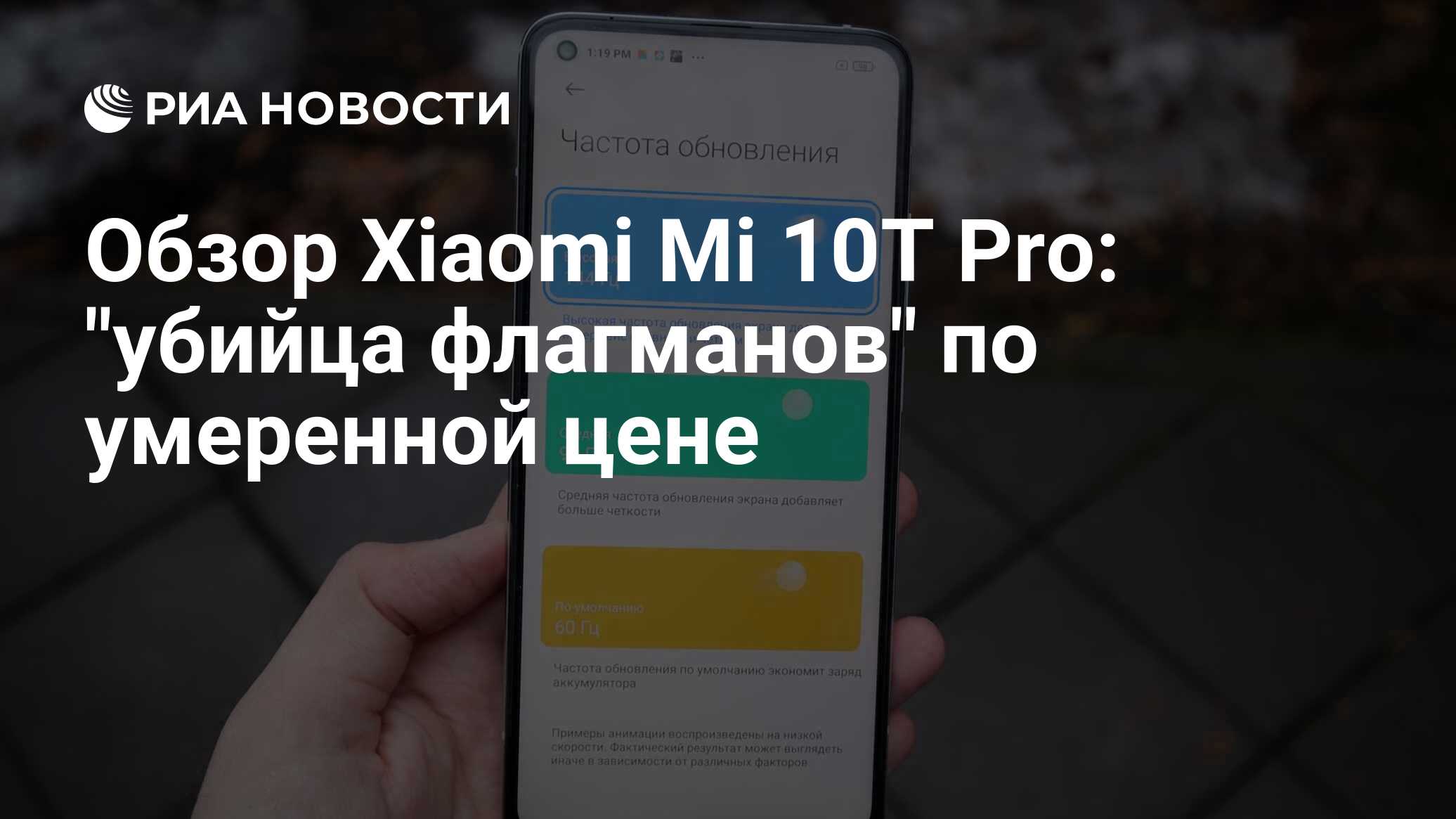 Обзор Xiaomi Mi 10T Pro: 