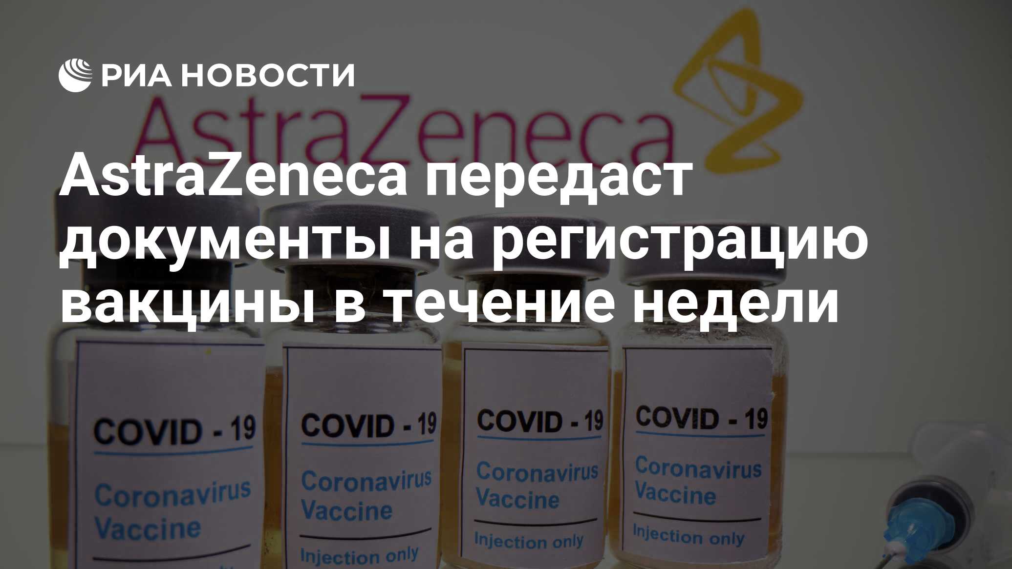 Астразенека спутник v. Спутник модифицированная ASTRAZENECA. Второе название АСТРАЗЕНЕКА- Спутник v. ASTRAZENECA заявила об отзыве своей вакцины.