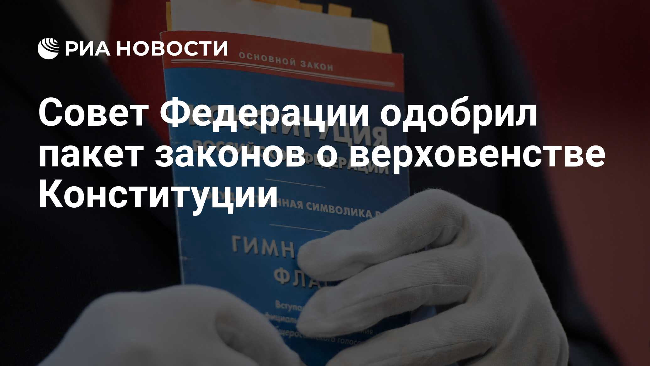 Одобрили пакет помощи. Одобрили пакет помощи