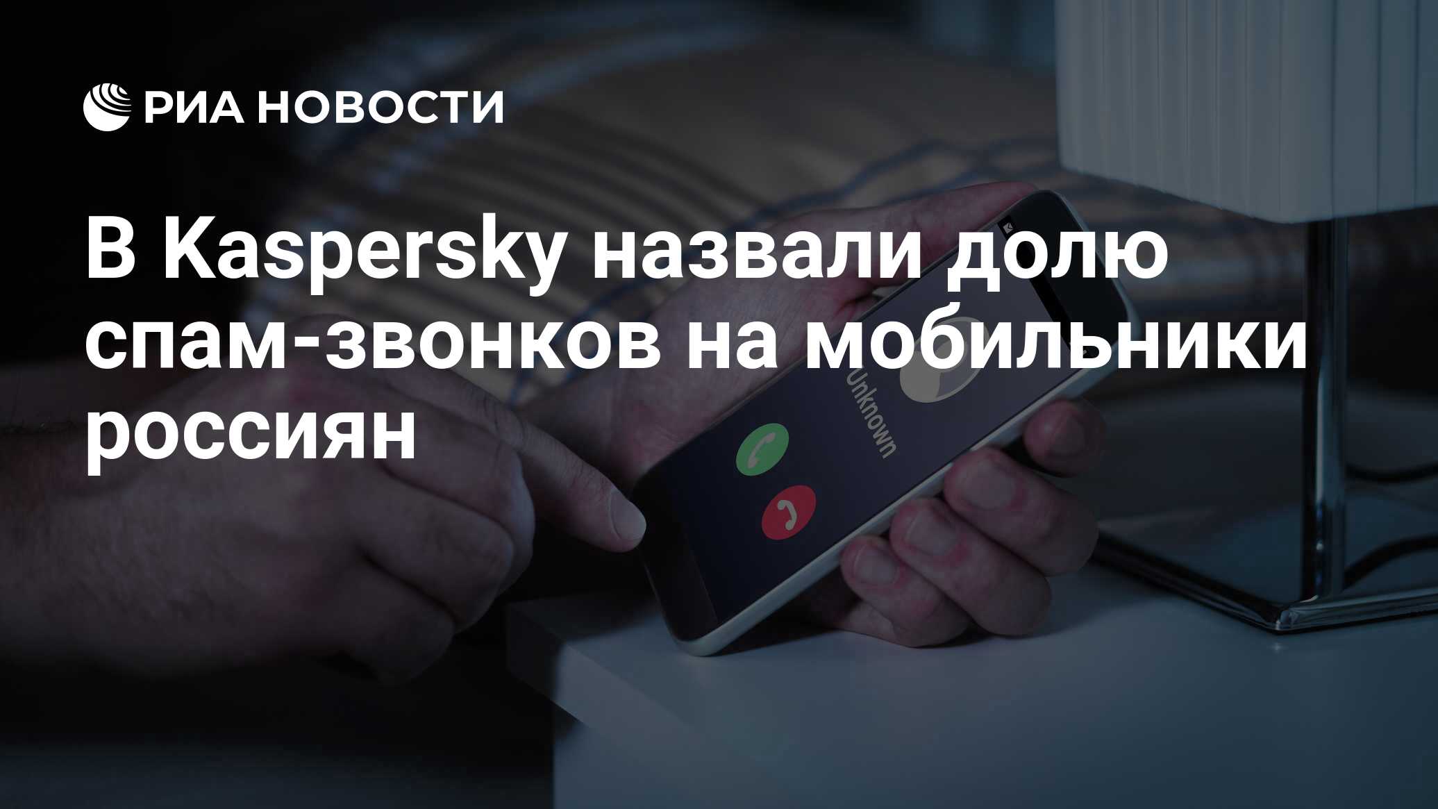 Мошеннические спамы. Как распознать телефонного мошенника. Спам звонки. Телефонные мошенники какие слова нельзя говорить.