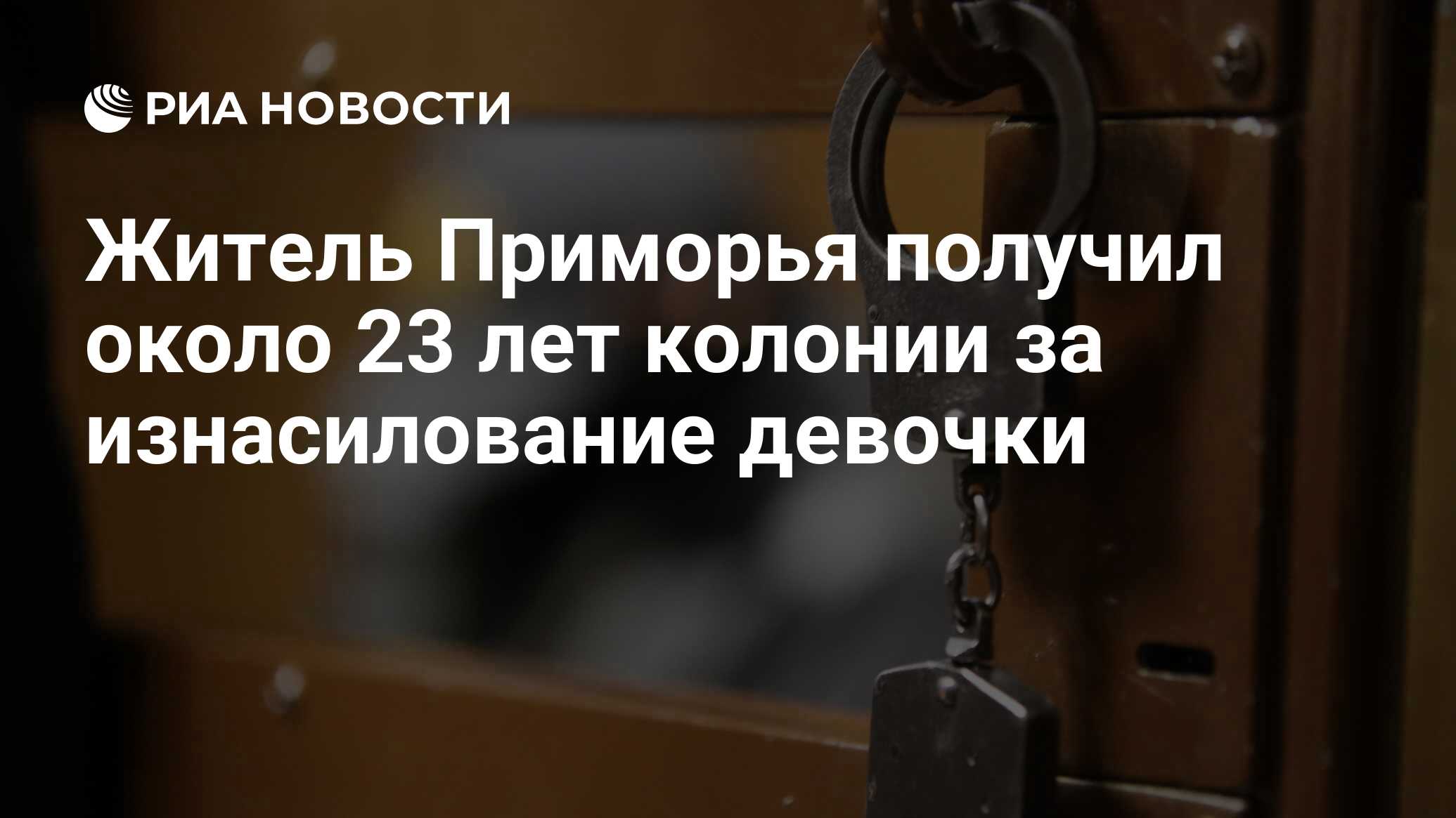 Изнасилование школьницы 