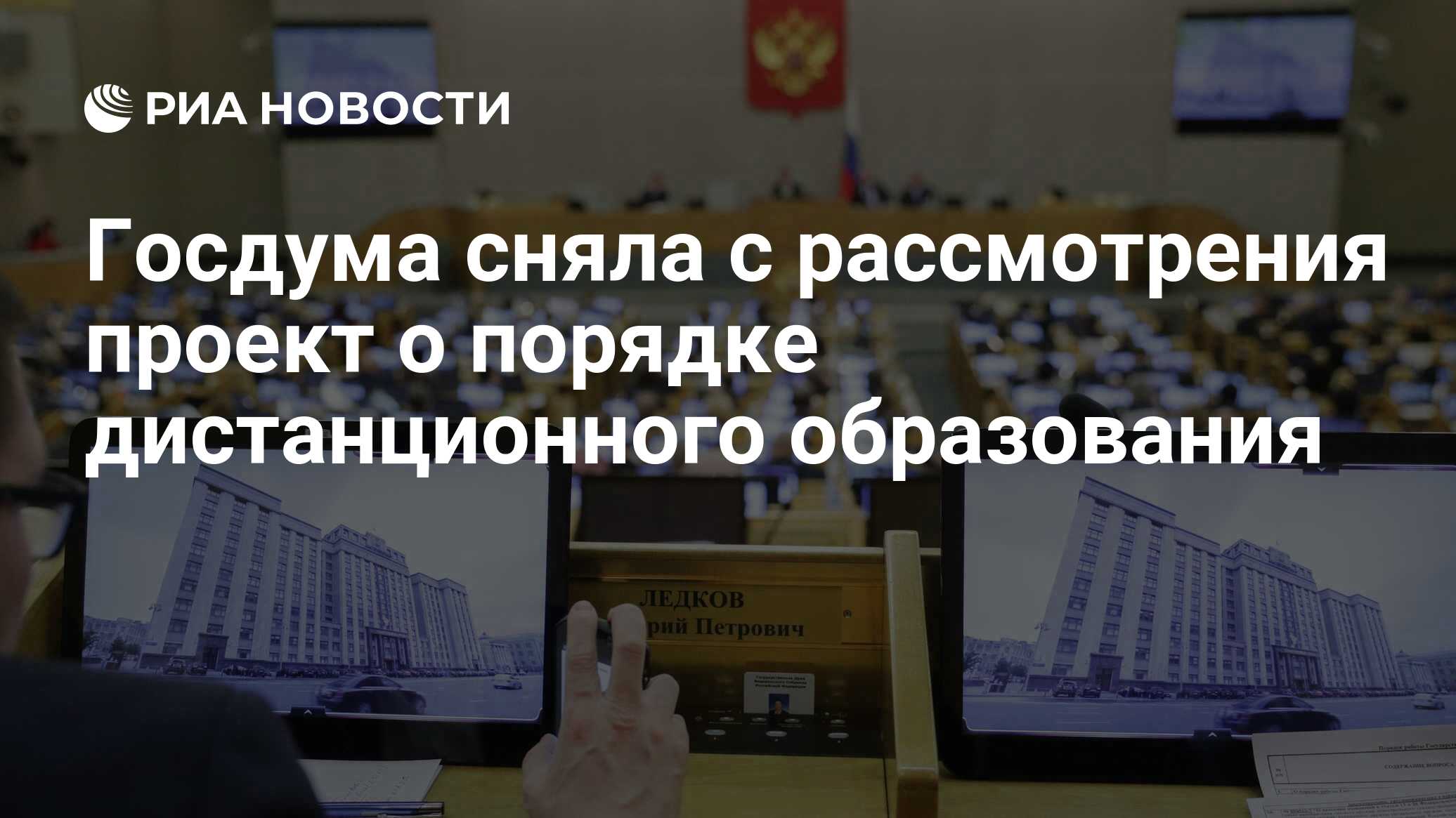 Госдума проекты на рассмотрении