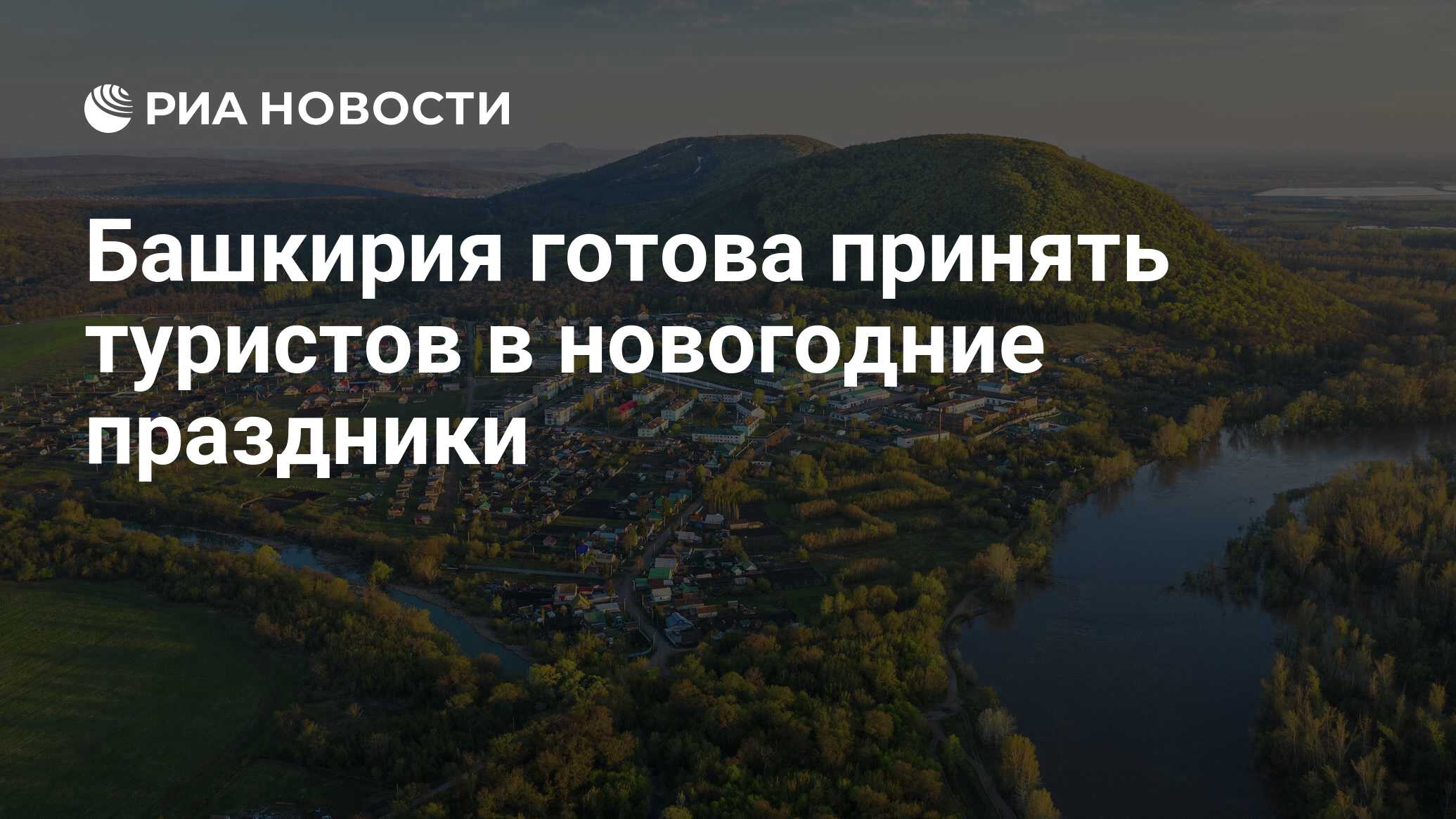 Отдых В Башкирии На Новый Год Отдых В Башкирии На Новый Год