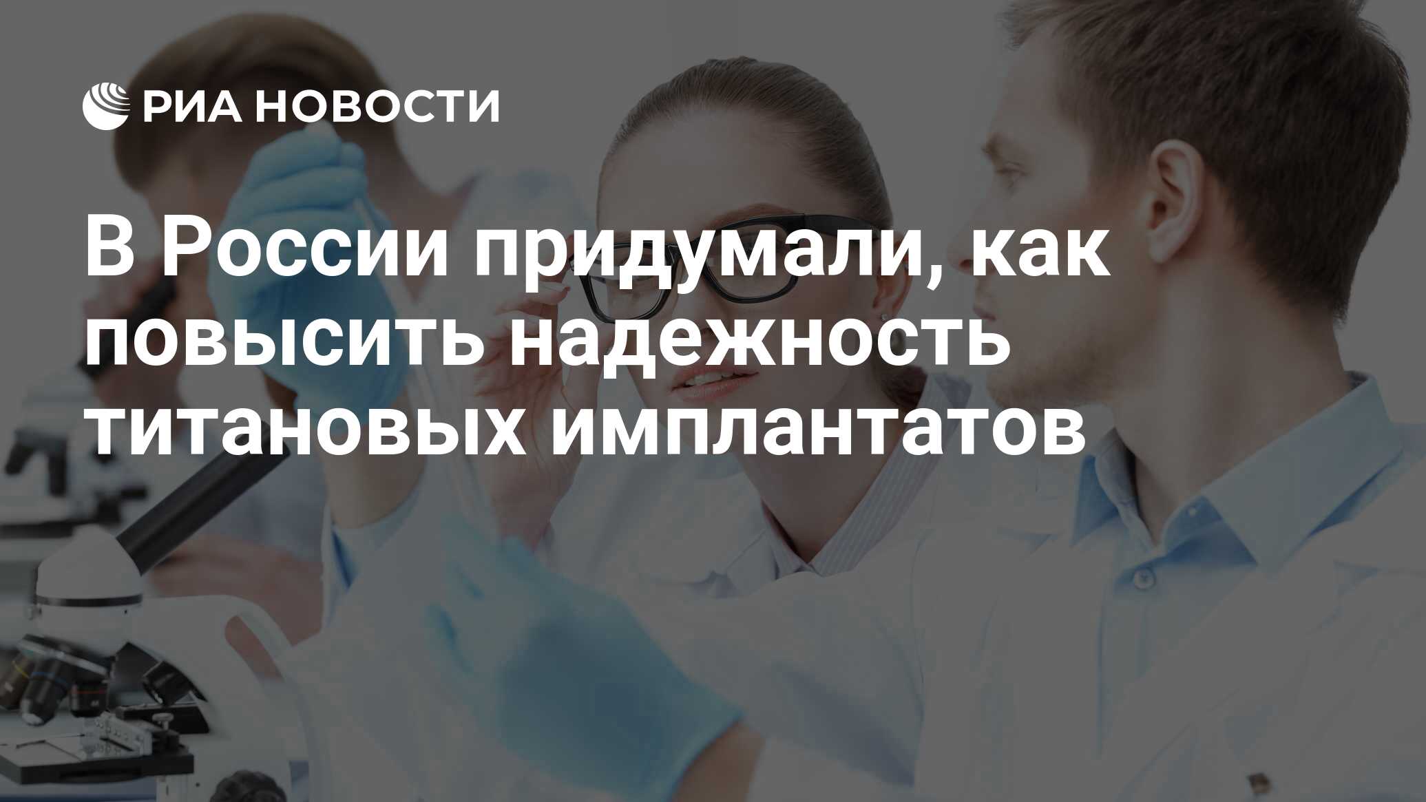 Россия придумала все. 10 Лучших изобретений в медицине 2021 Роспатент фото.
