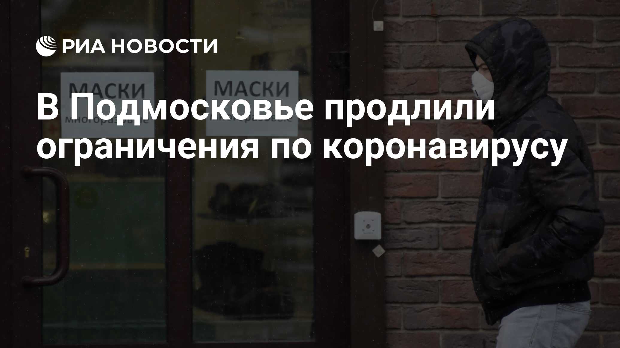 до какого продлили ограничения.