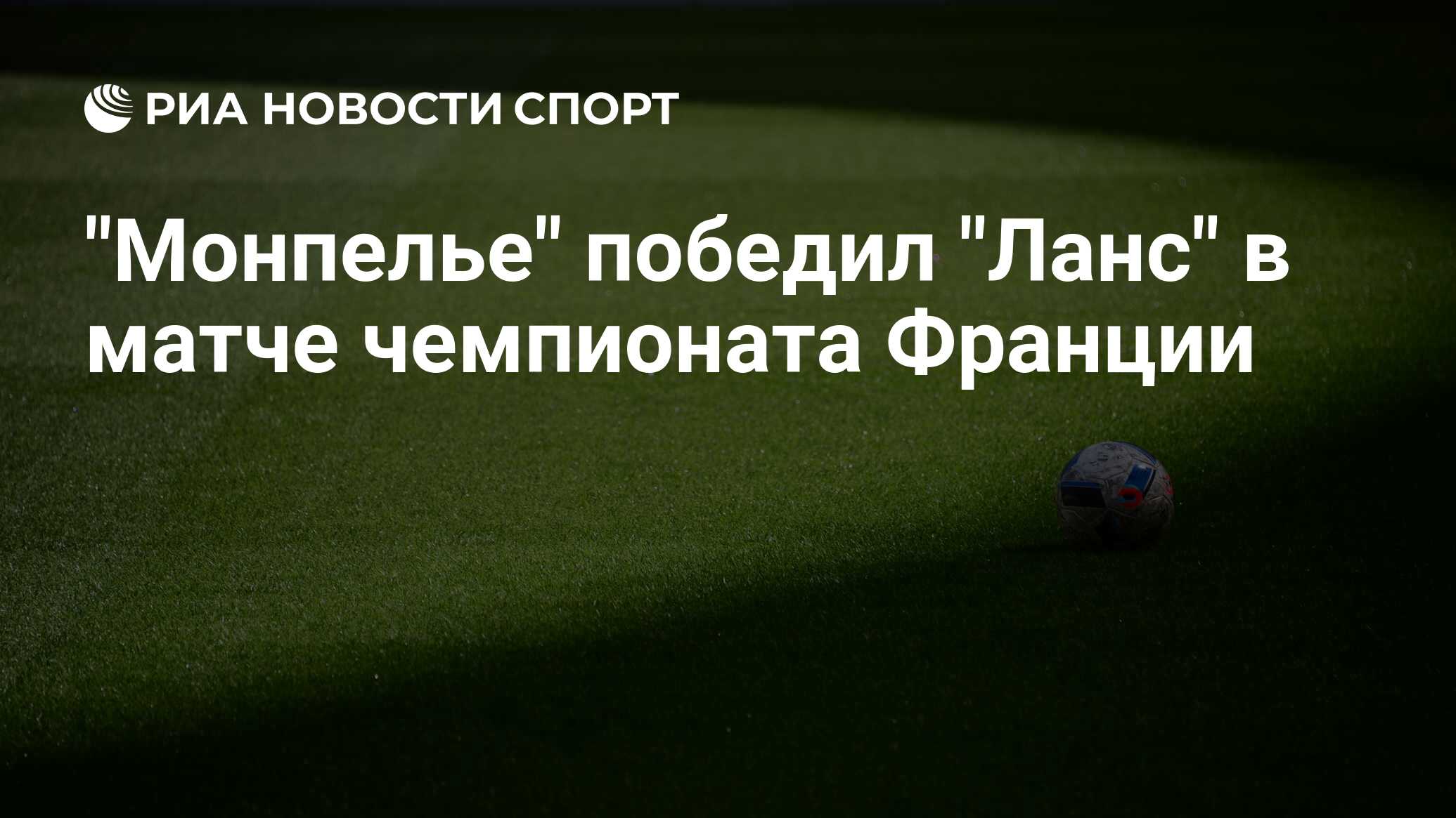 монпелье фк 2021. монпелье франция русские. монпелье форма. монпелье фк лого. чемпионат франции 2 лига.