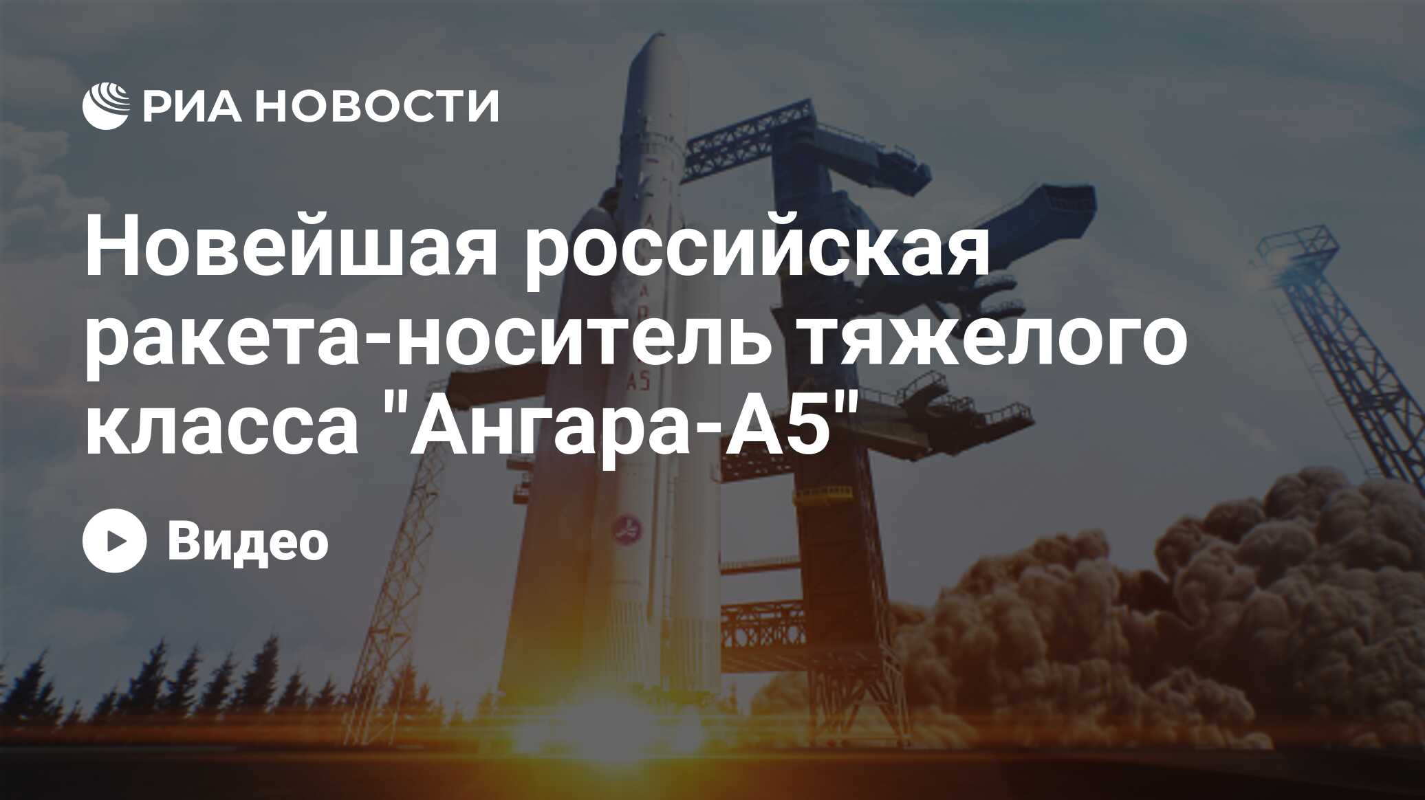 1 ракета-носитель. рн ангара. ангара-а5 ракета-носитель плесецк. ракета а5. ракета-носитель ангара-а5 с разгонным блоком персей.