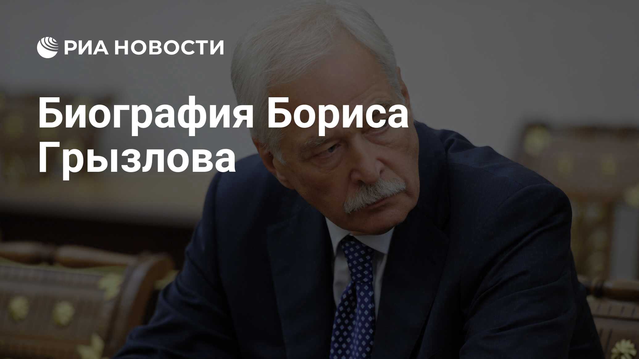 Юрий грызлов