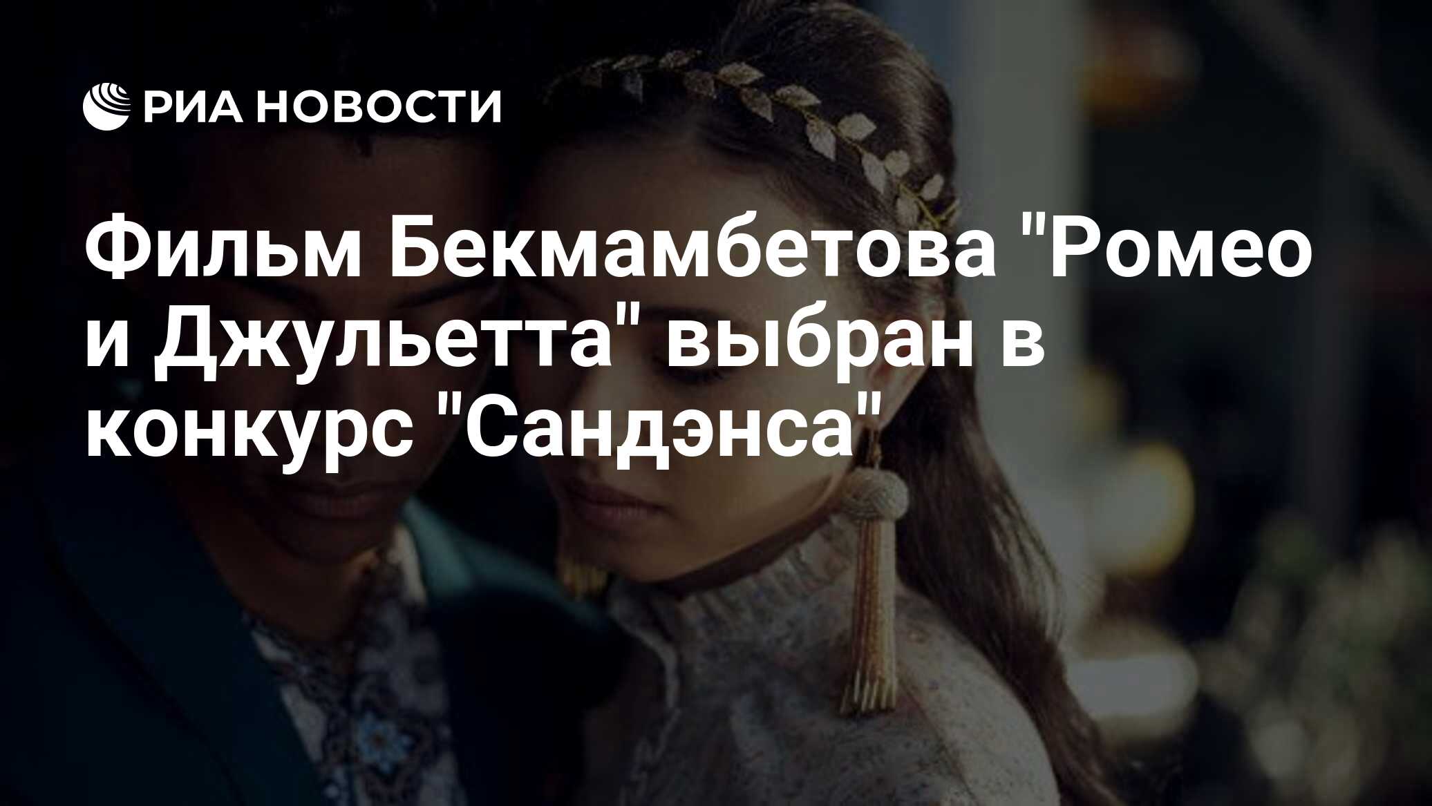 Фильм Бекмамбетова 