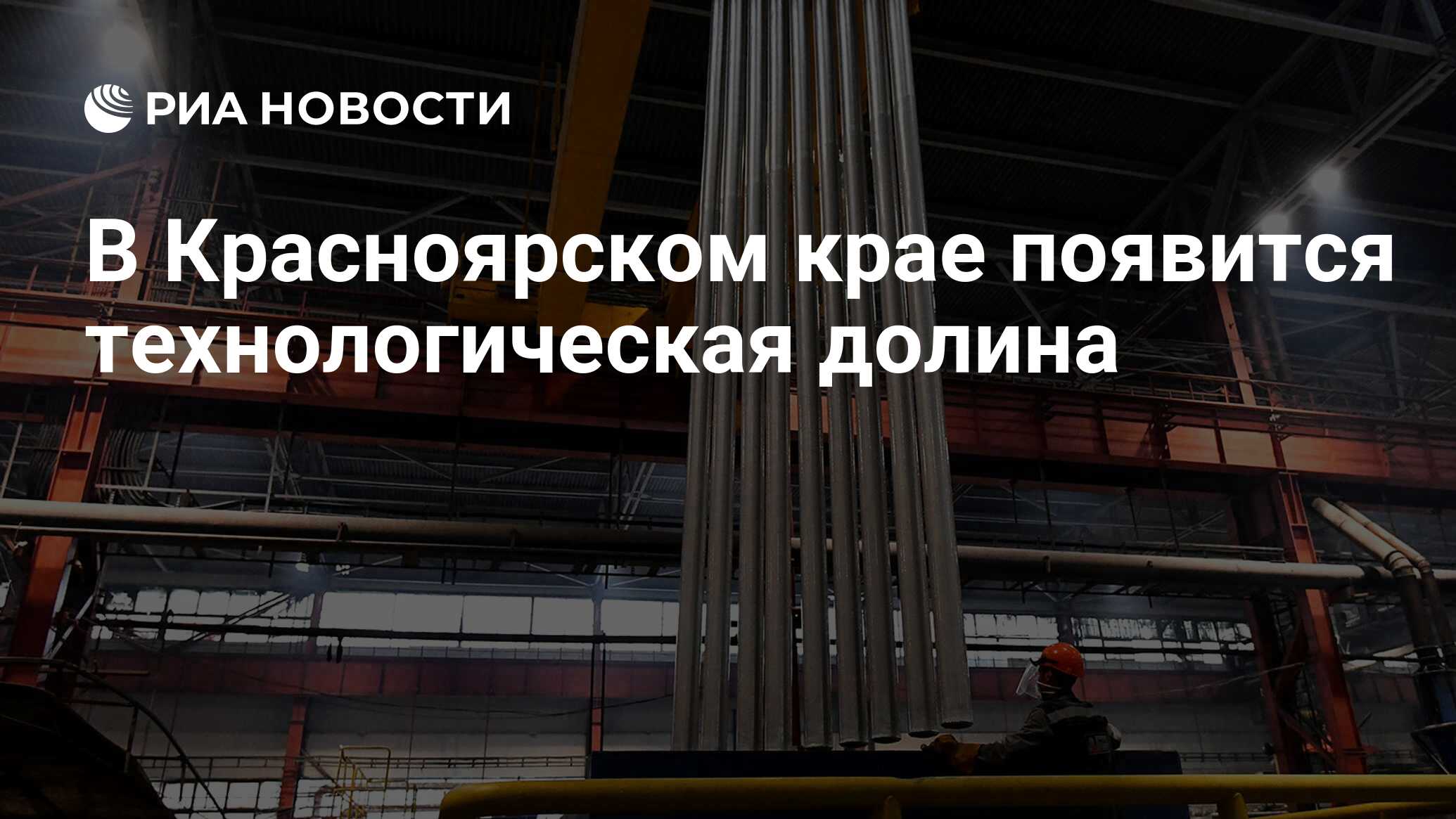 Технология красноярск. Красноярская технологическая Долина.