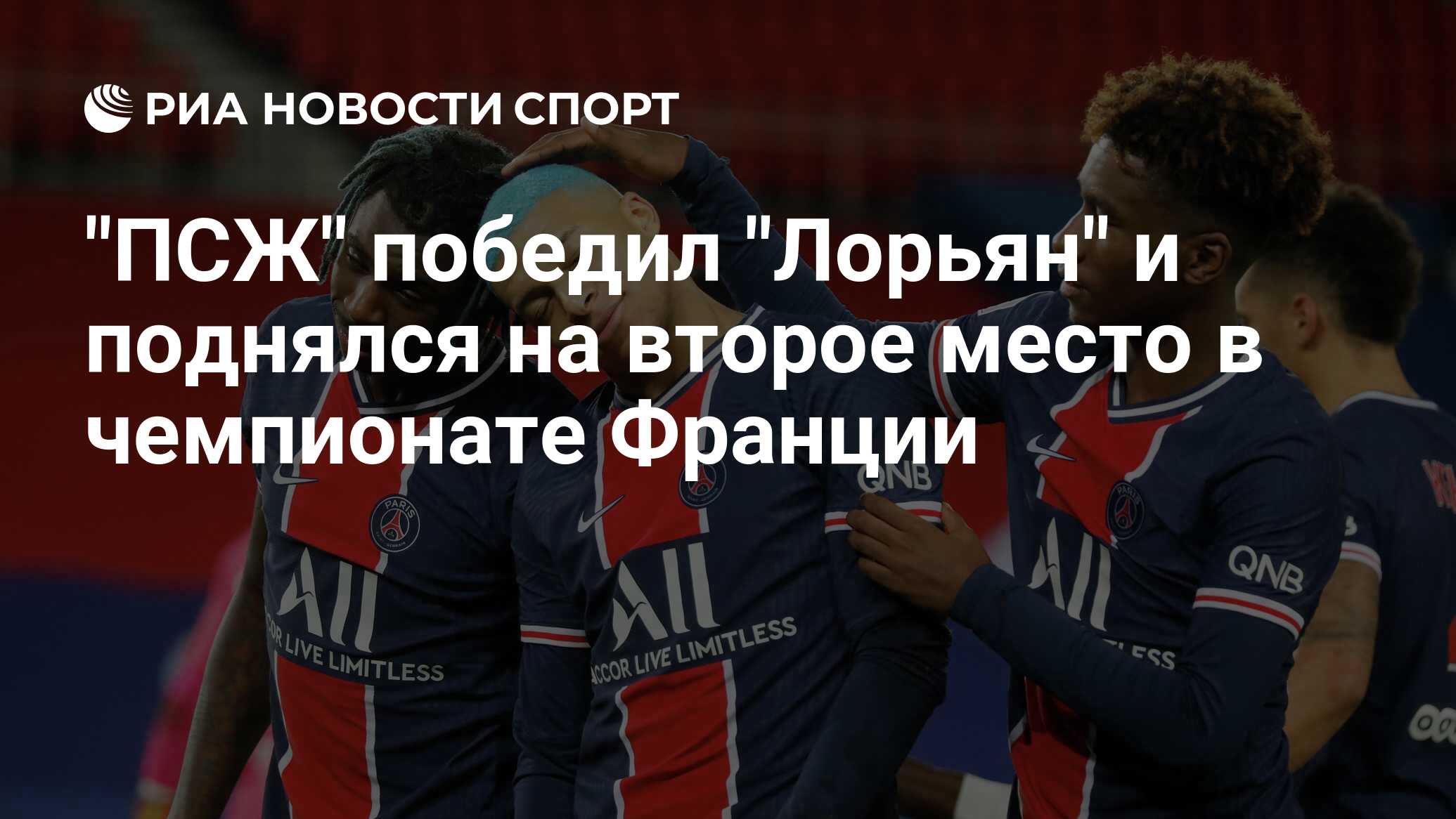 Псж лорьЯн фотоотчет Псж лорьЯн фотоотчет