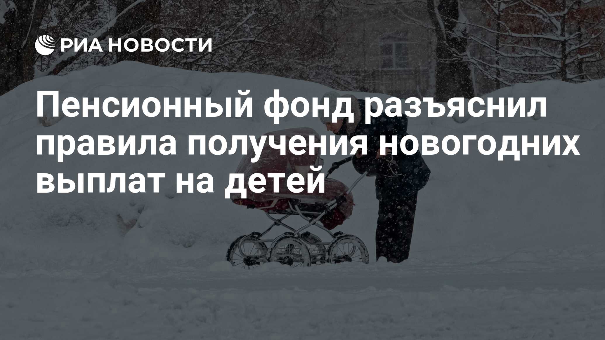 Выплаты к новому году 2025 на детей
