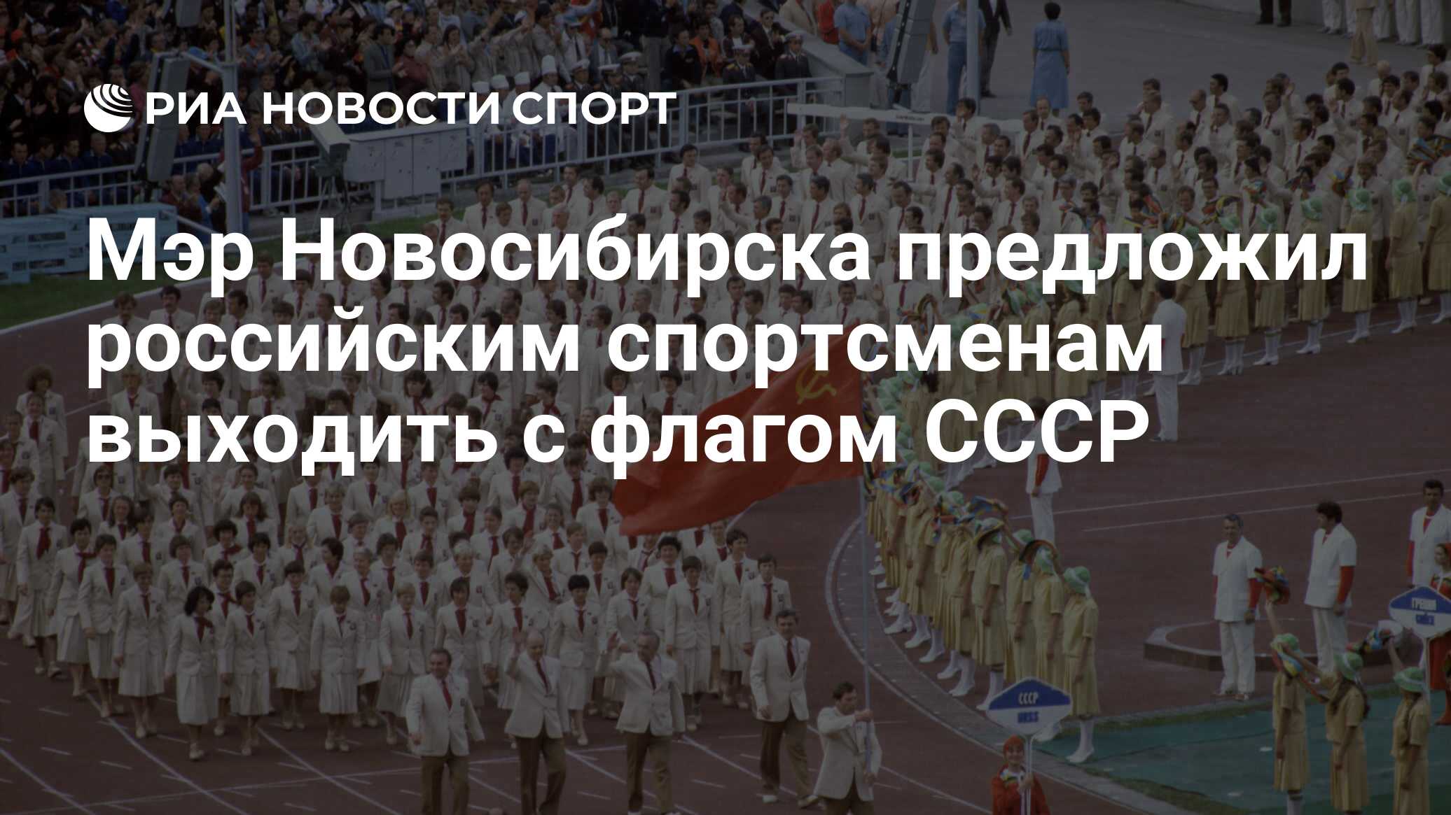 Спортсмены под флагом ссср