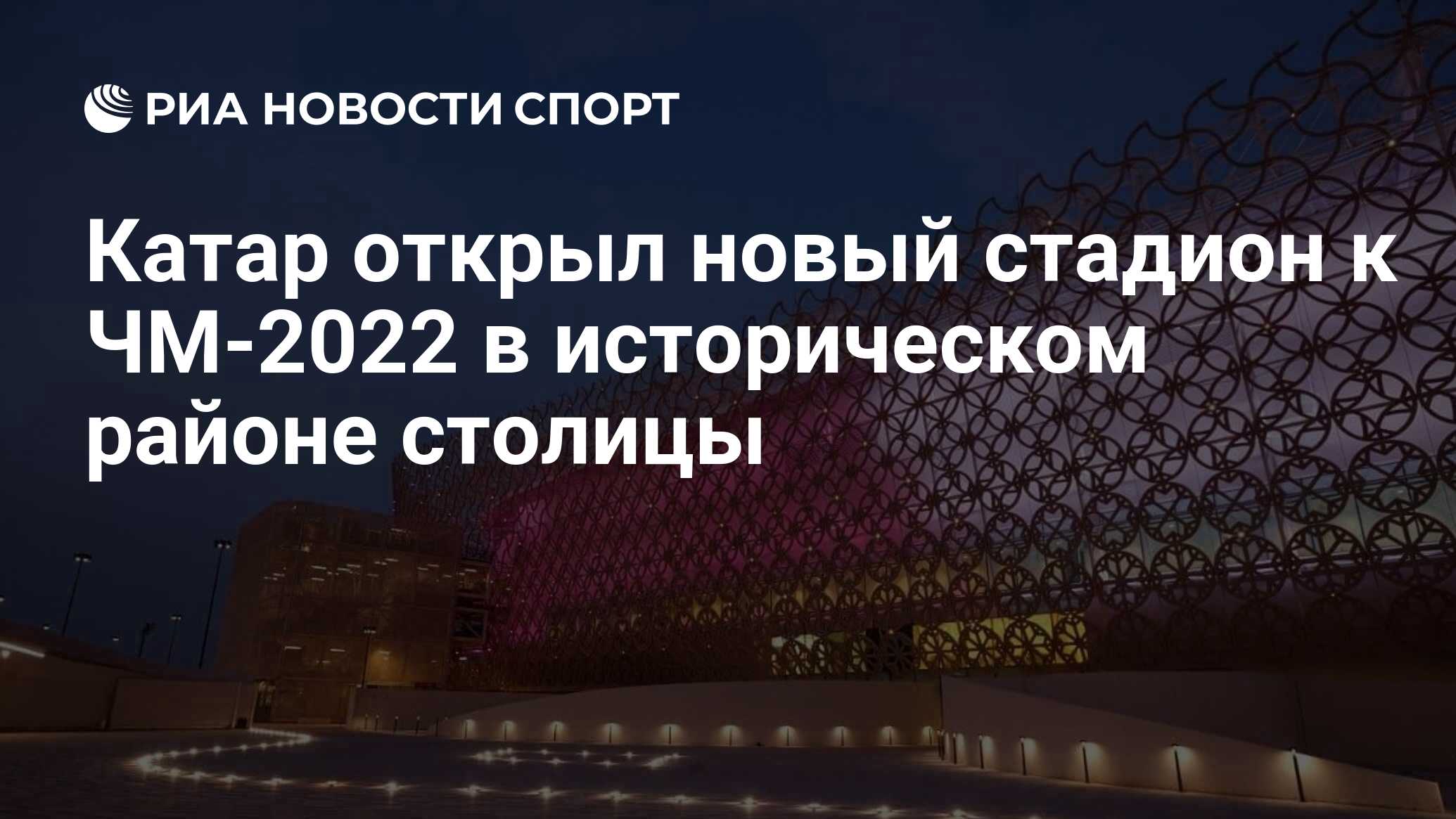 Открой 2022. Новые стадионы в России в 2022 году. Логотип года 2022 в России официальный сайт. 2022 Год культурного наследия в России логотип официальный.