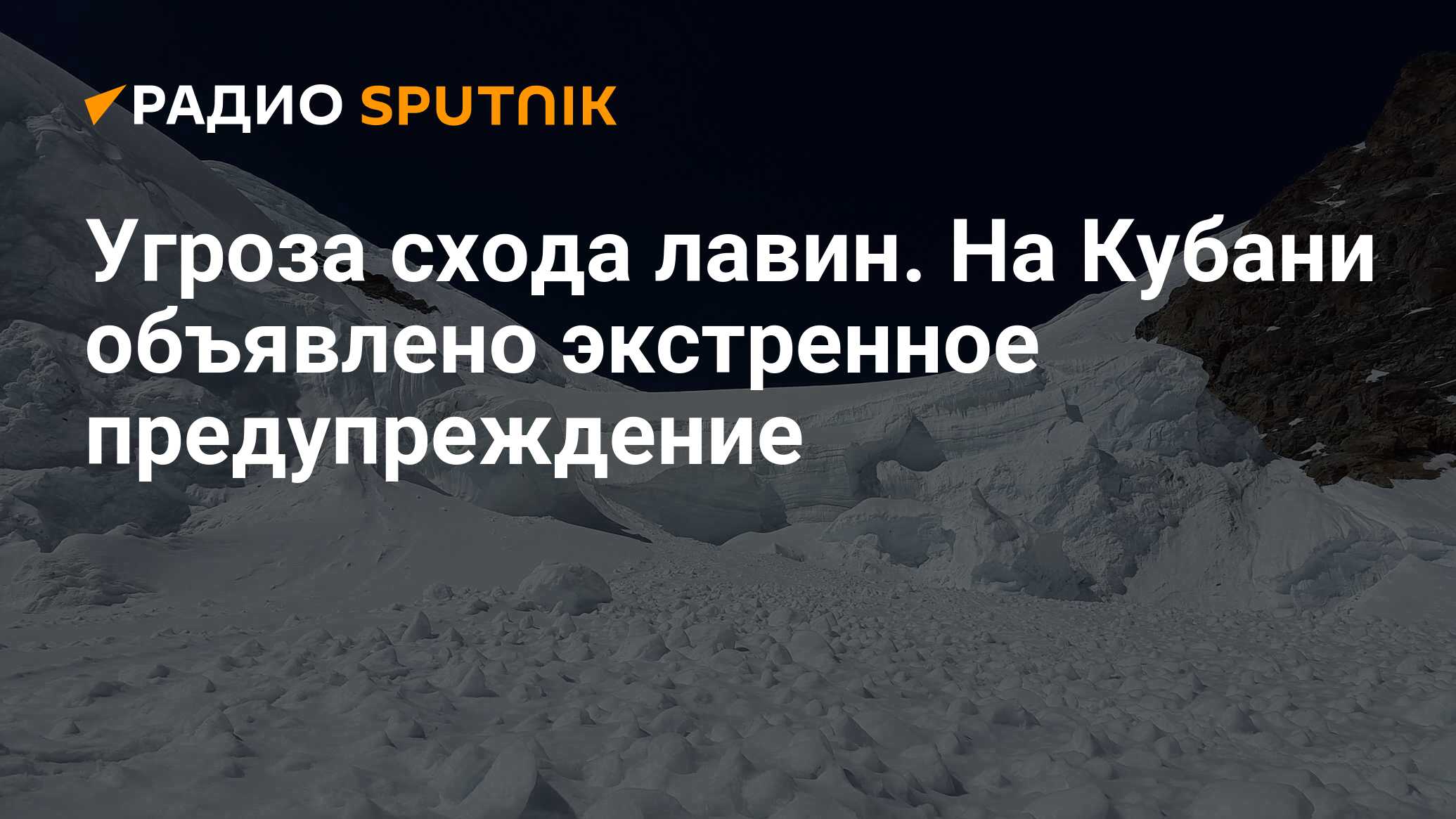 Угрозы схода лавин. Угроза схода Лавин.. Сход Лавин Сахалин. Сход лавины 2017 Италия. Автодорога палатка Кулу Нексикан на карте.