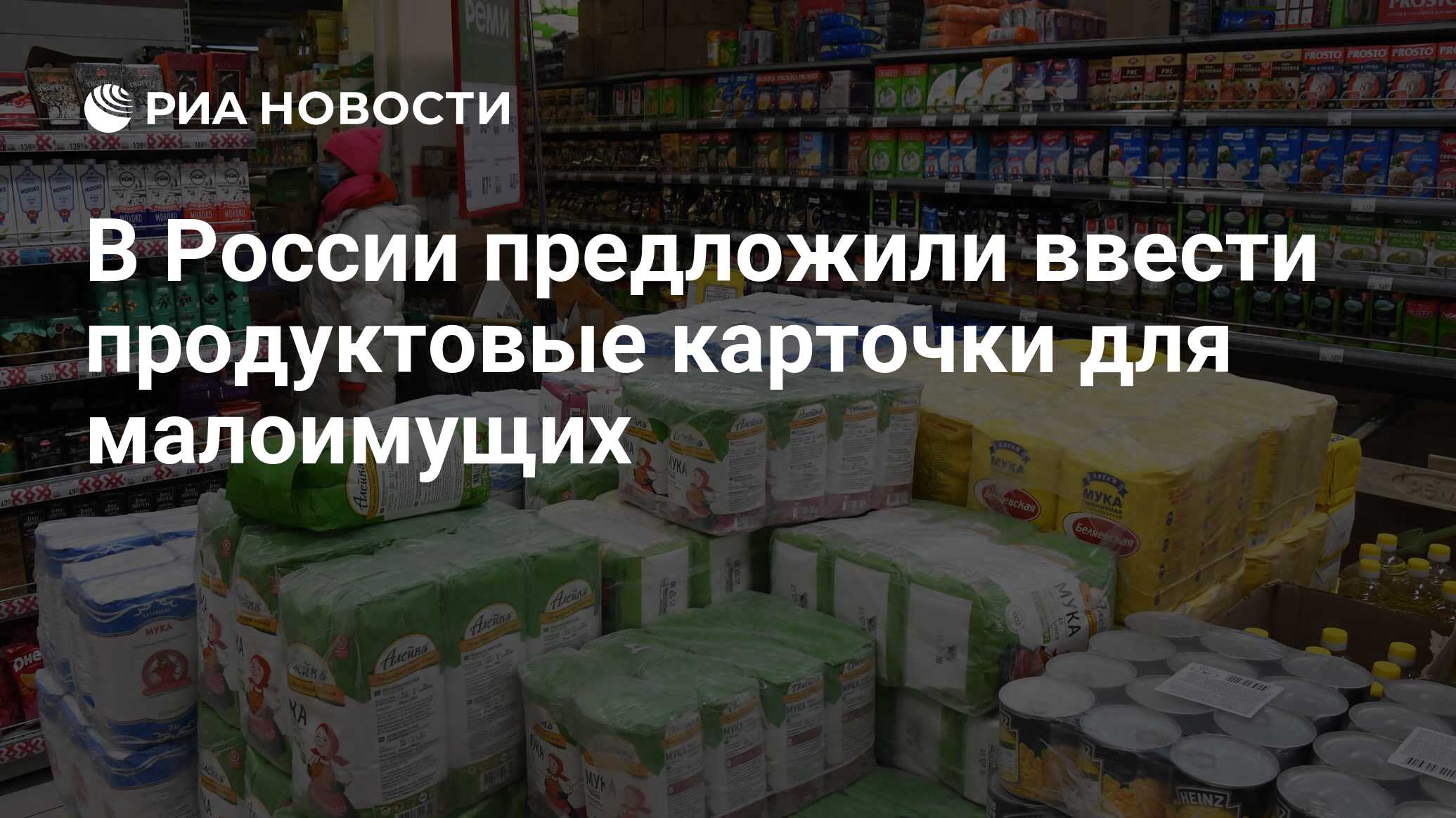 Карта для малоимущих на продукты