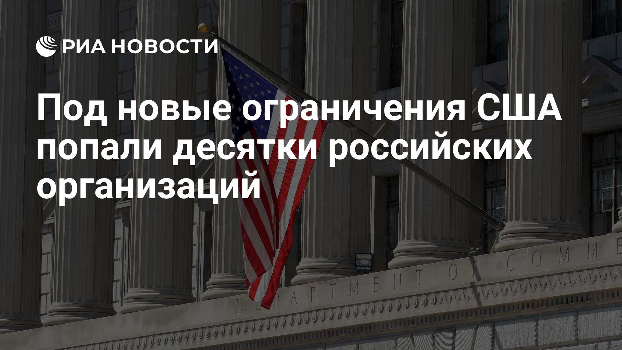 Ограничение сша