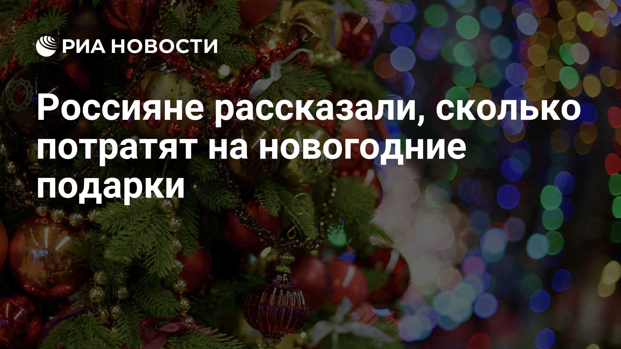 Ооо декабрь. Новогодняя премия. Новогодний подарок ООО декабрь. Премия к новому году картинки. Хочется новогодней премии картинки.