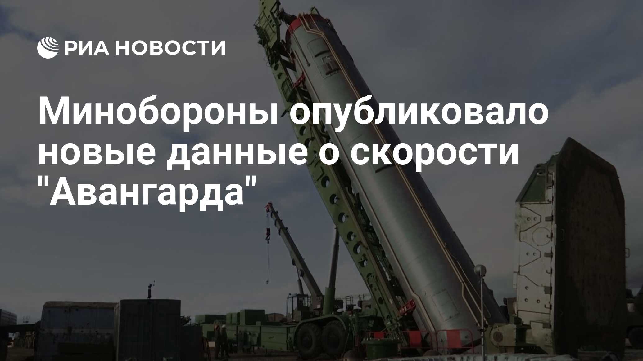 Минобороны опубликовало новые данные о скорости 