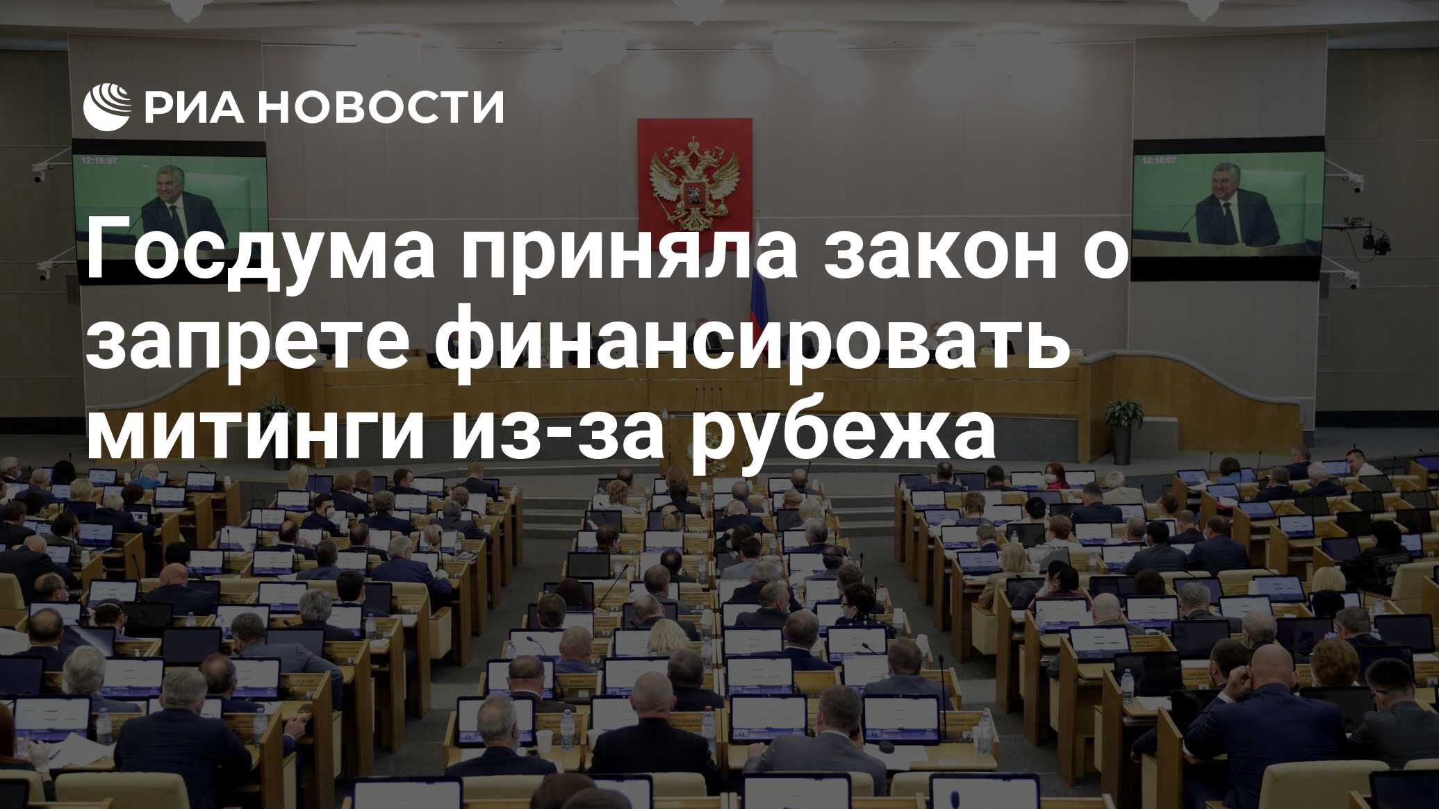 Запреты принятые государственной думой