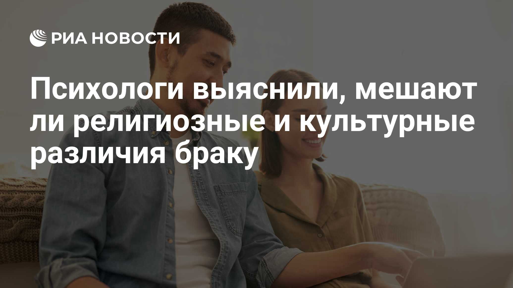 Разница в браке 10