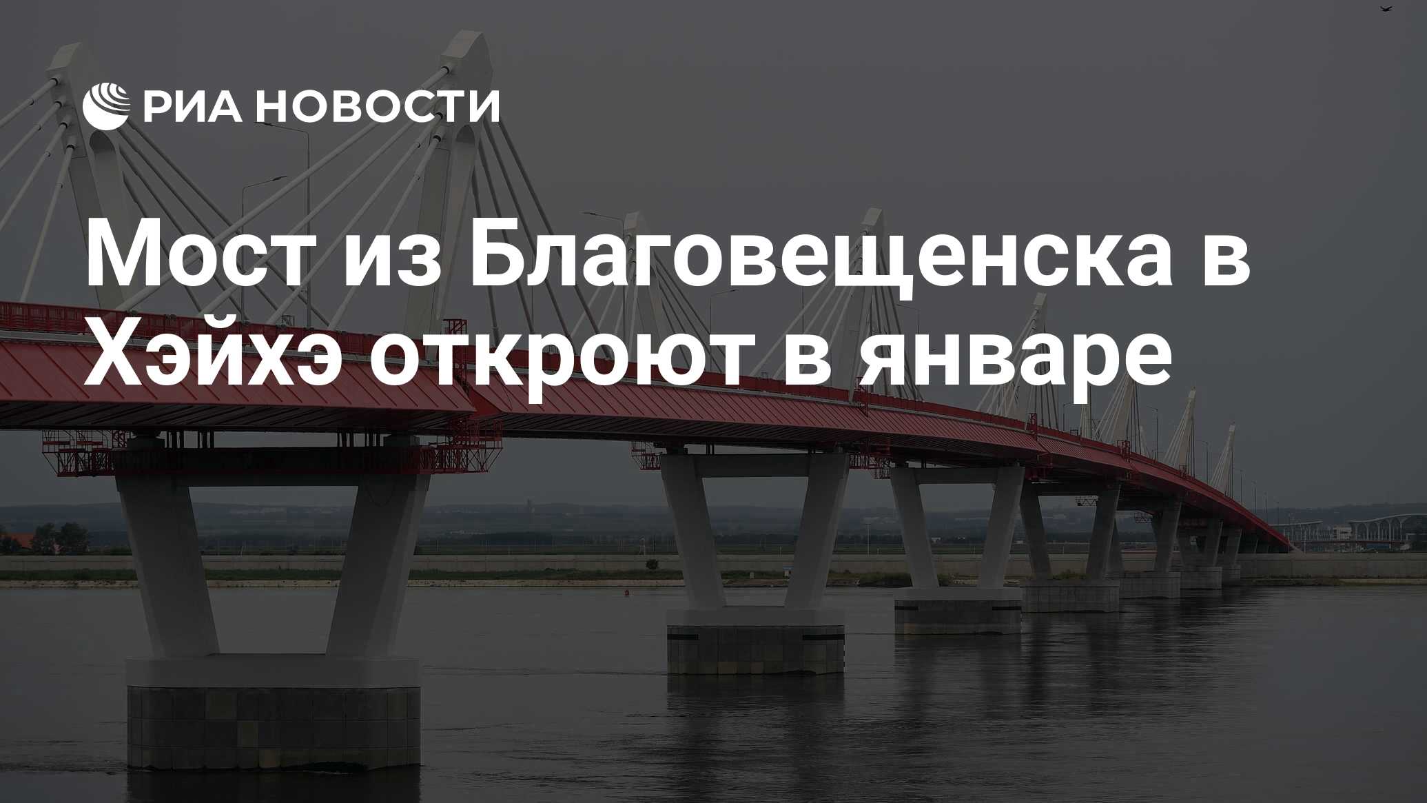 Благовещенск и хэйхэ сравнение 1961 2018 фото