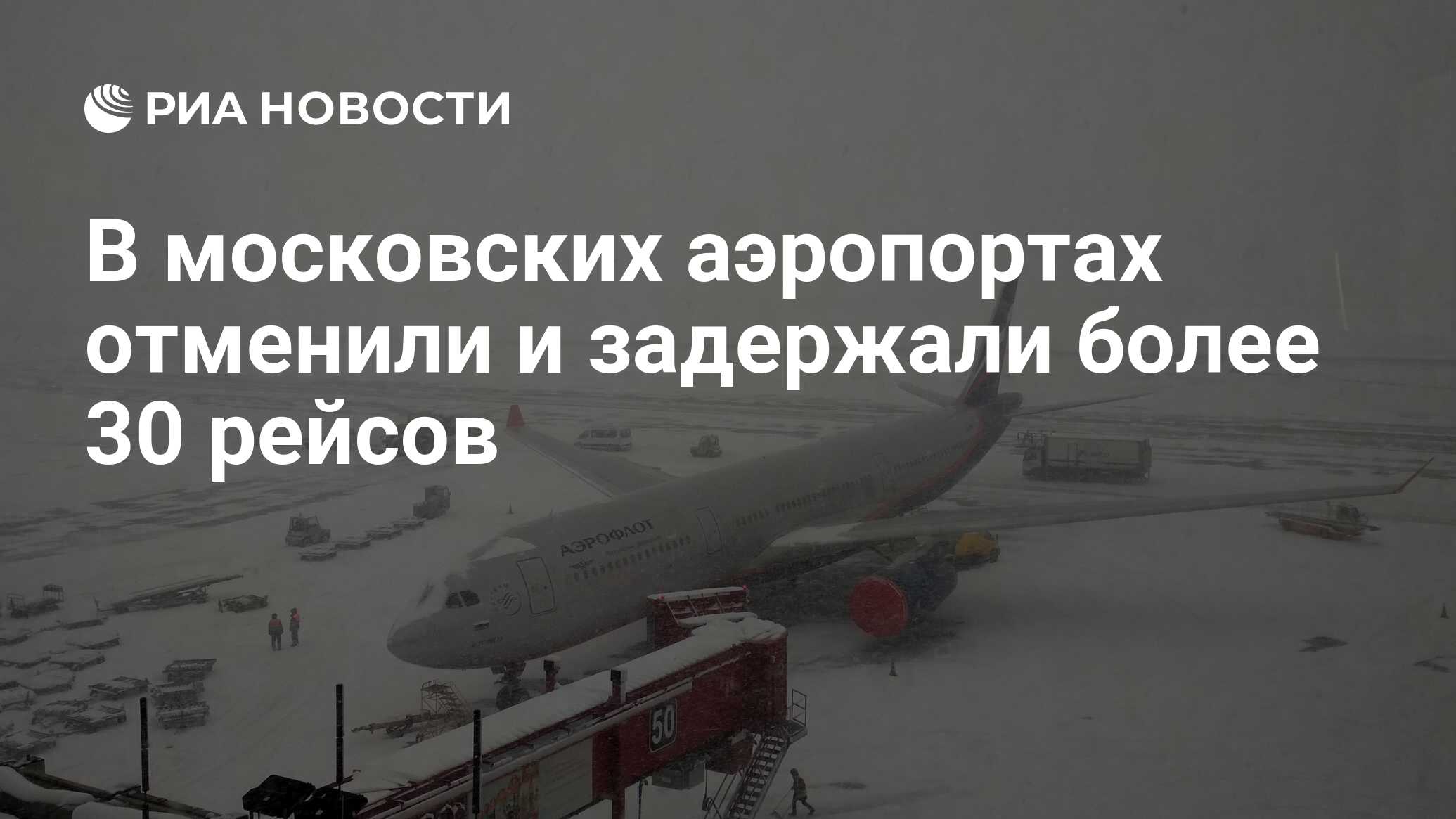 Почему в москве задержали рейсы самолетов