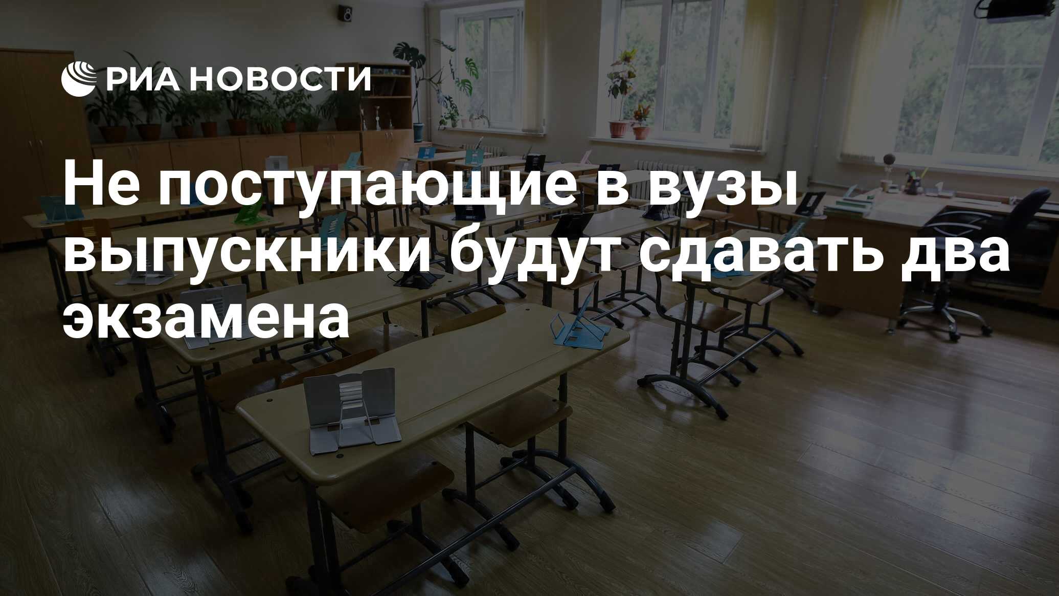 Не поступил в вуз