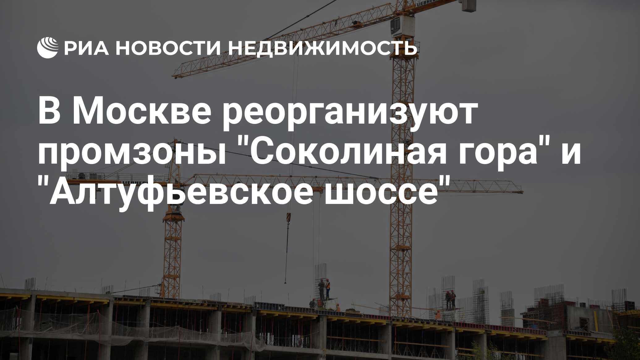 В Москве реорганизуют промзоны 