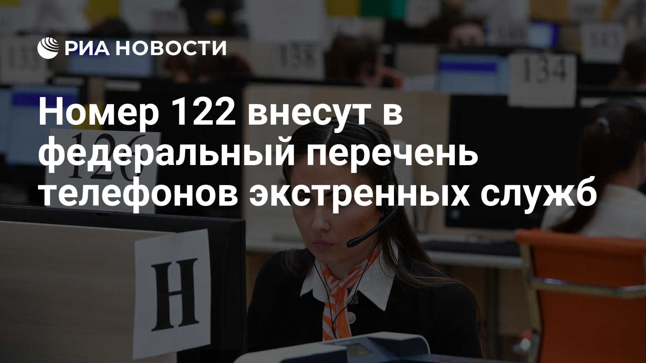 Включай номер 31. 122 Номер какой службы в России.